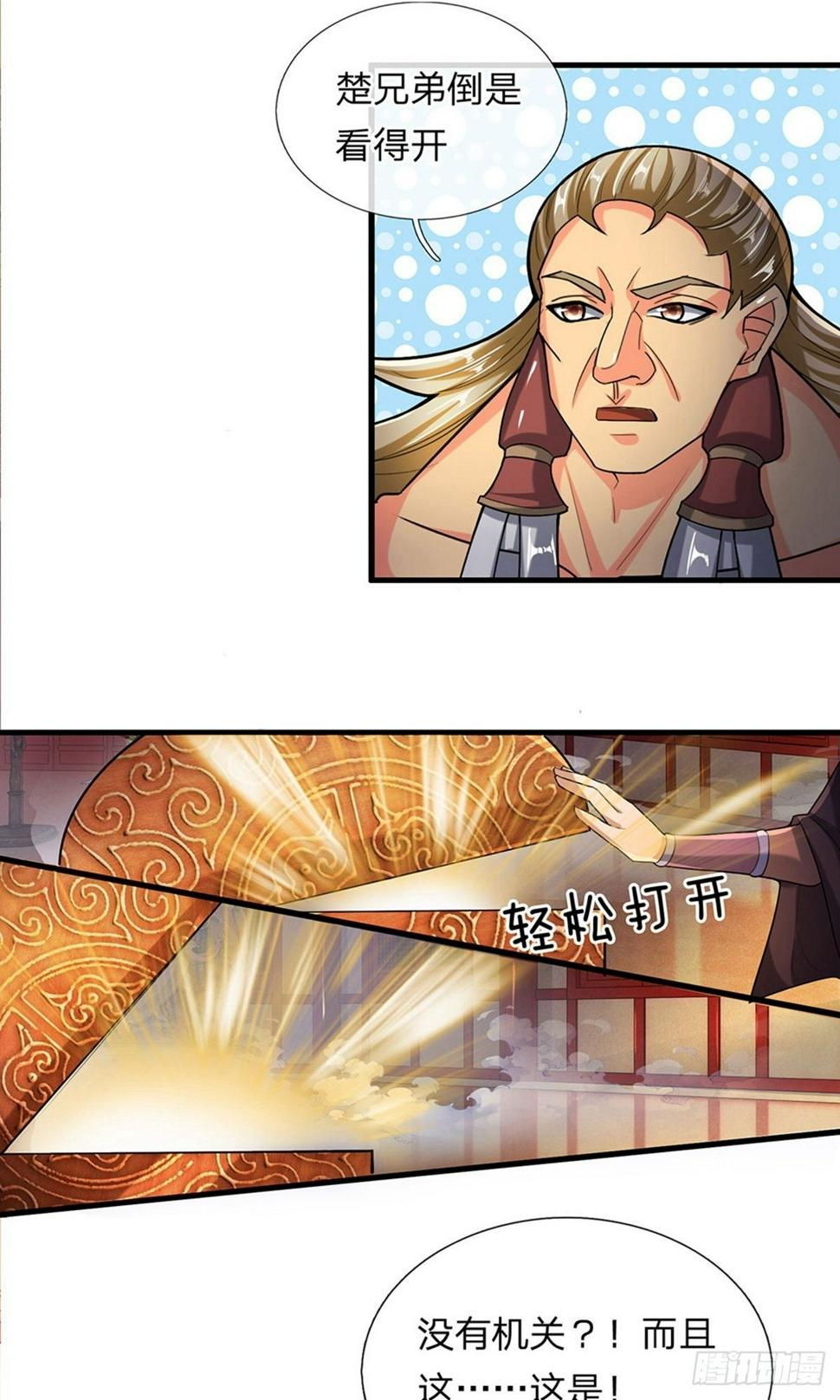 修罗剑尊韩漫全集-第45话 任何一样，都算珍宝无删减无遮挡章节图片 