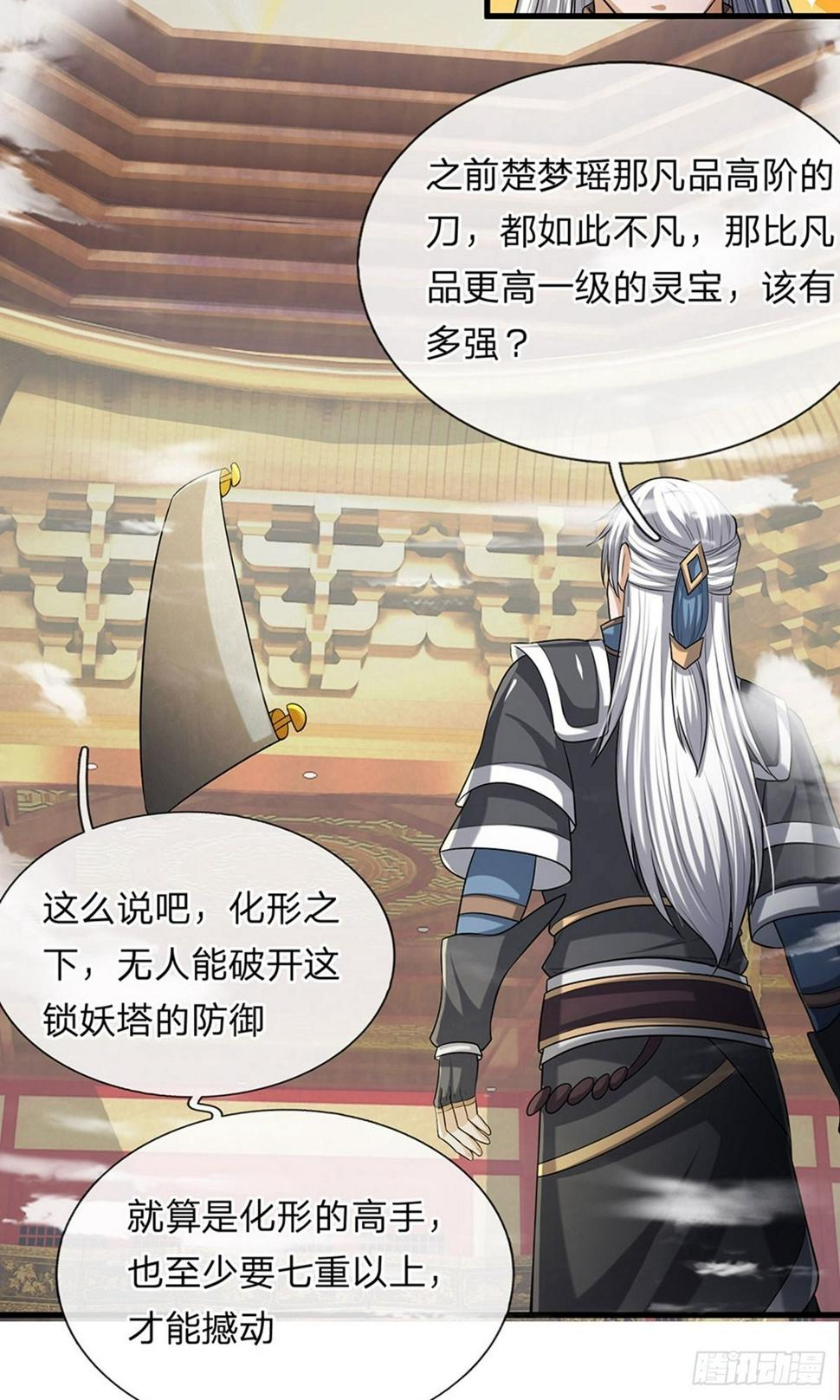 修罗剑尊韩漫全集-第45话 任何一样，都算珍宝无删减无遮挡章节图片 