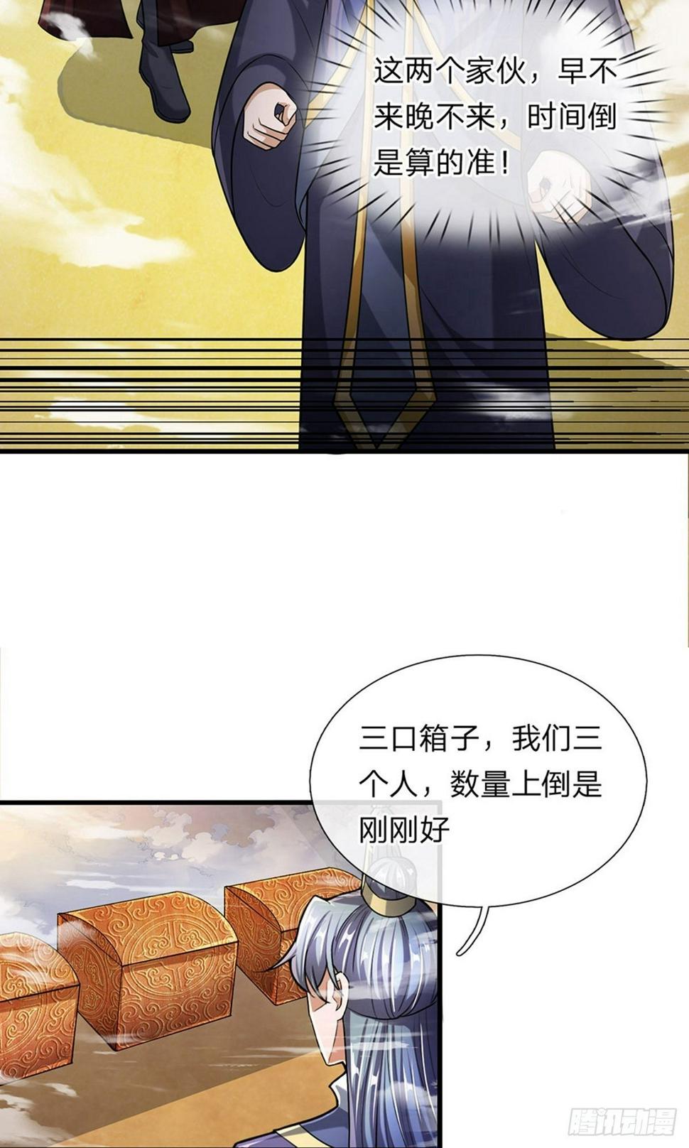 修罗剑尊韩漫全集-第45话 任何一样，都算珍宝无删减无遮挡章节图片 