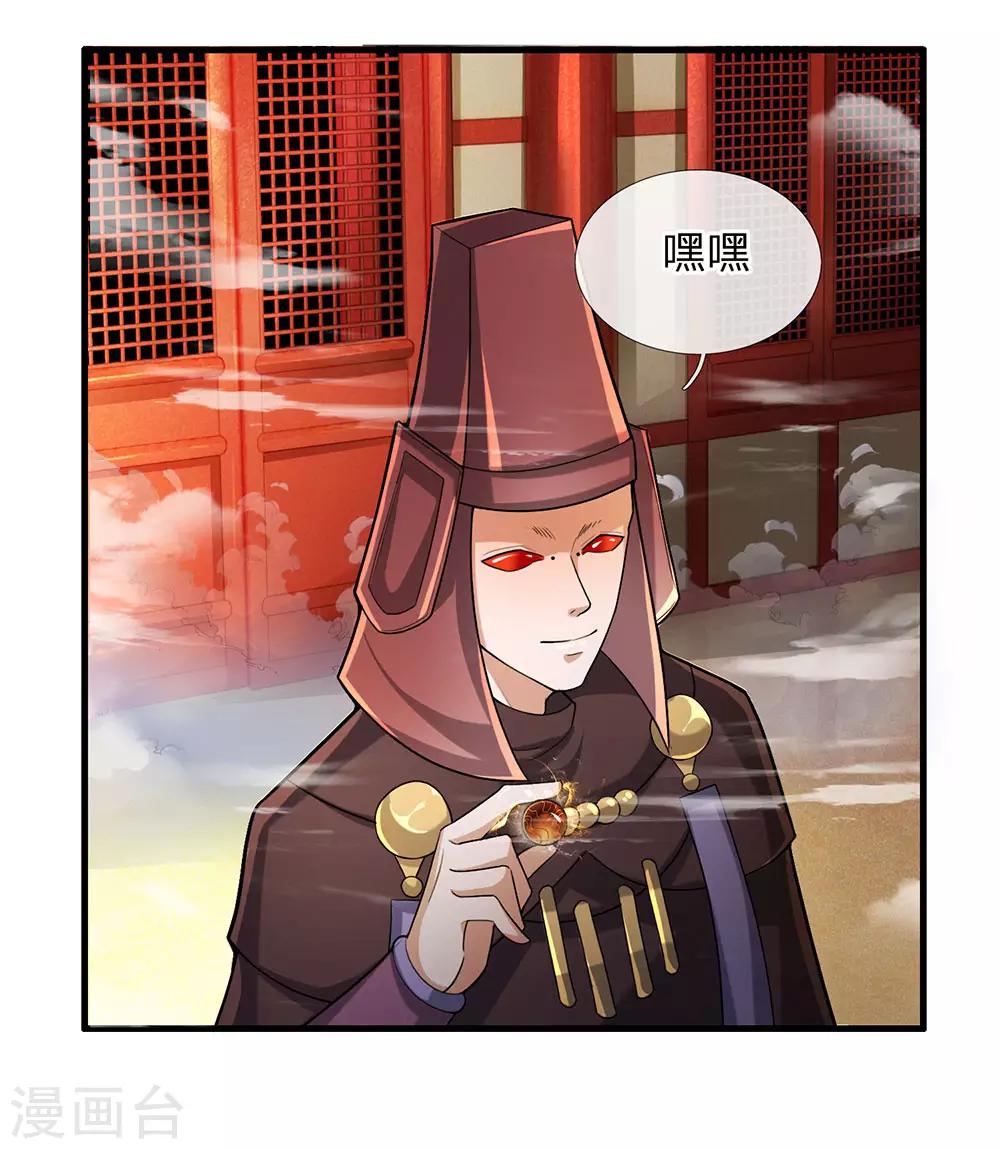 修罗剑尊韩漫全集-第46话 化形之下，无人能破无删减无遮挡章节图片 