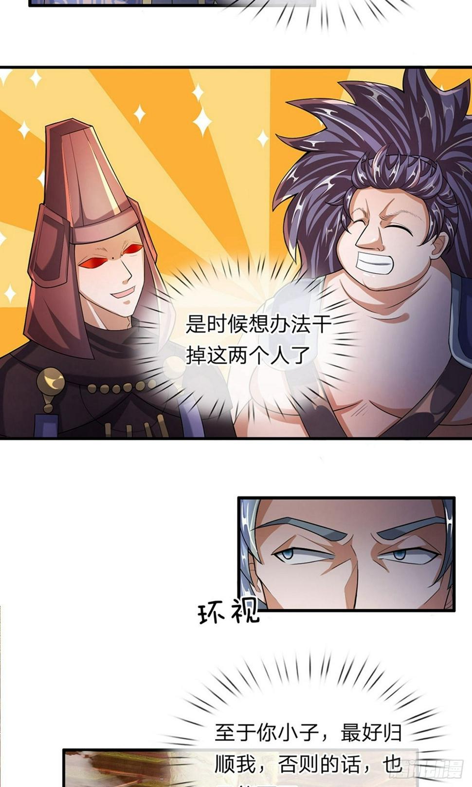 修罗剑尊韩漫全集-第46话 化形之下，无人能破无删减无遮挡章节图片 