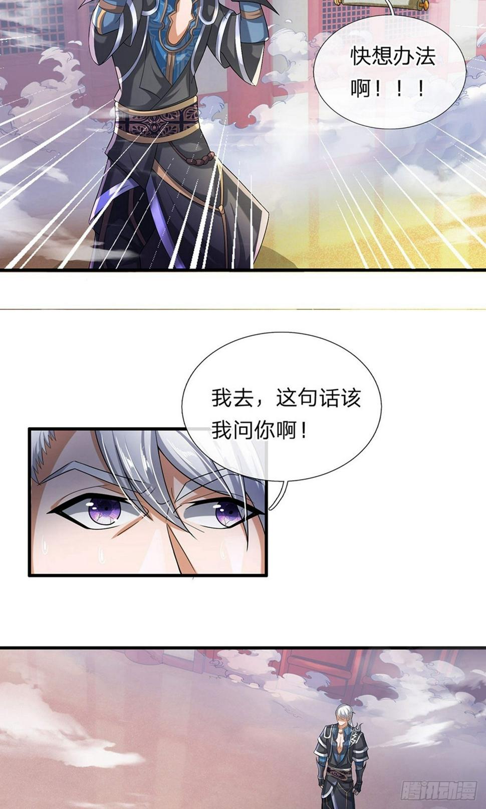 修罗剑尊韩漫全集-第47话 归顺与我，否则必死无删减无遮挡章节图片 