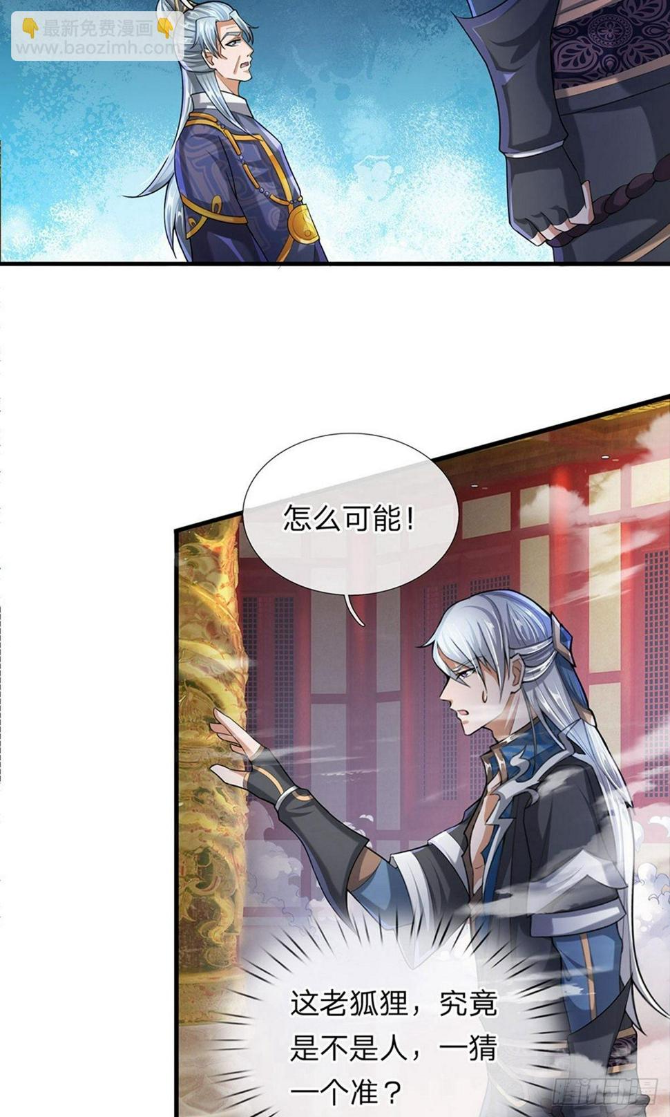 修罗剑尊韩漫全集-第47话 归顺与我，否则必死无删减无遮挡章节图片 