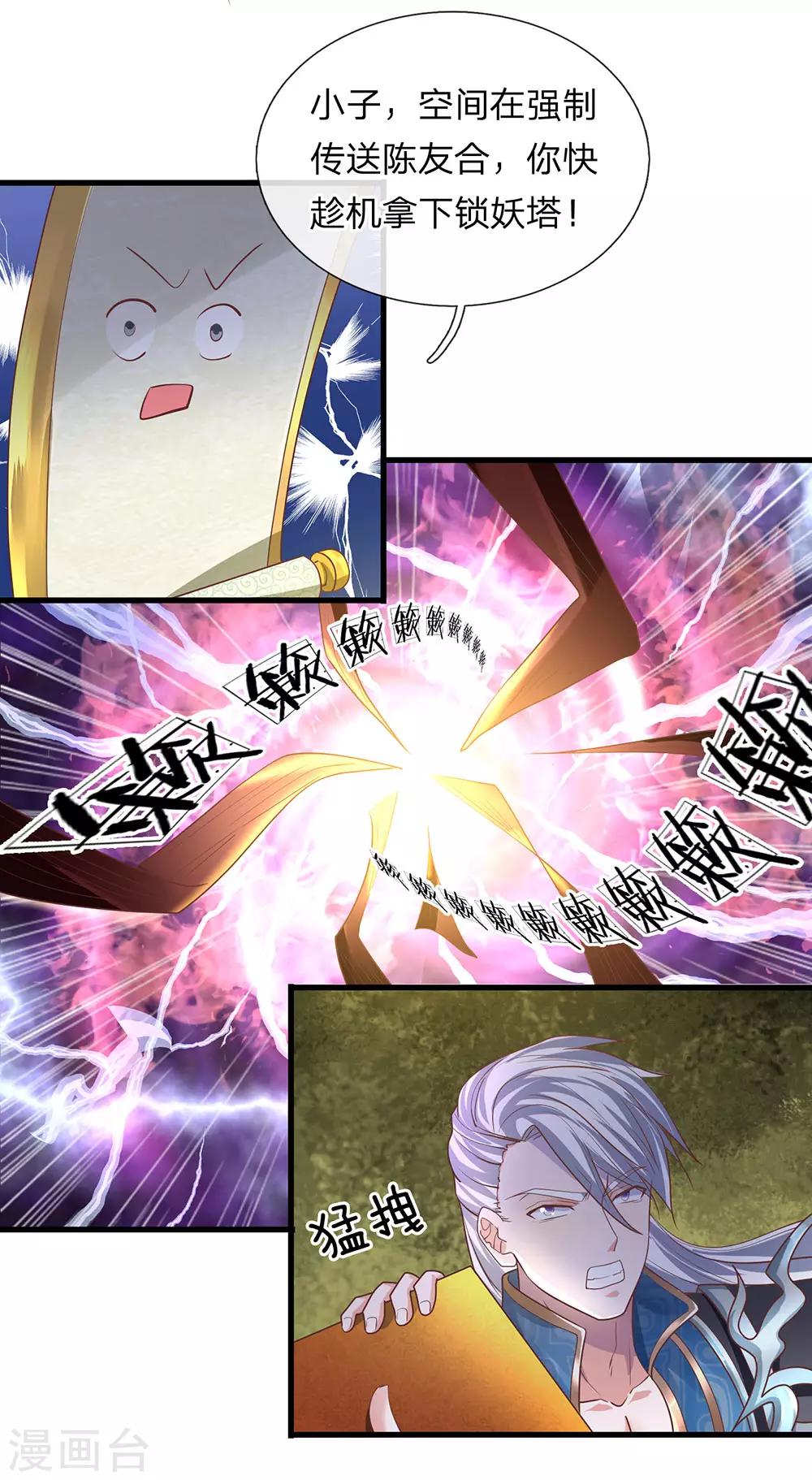 修罗剑尊韩漫全集-第48话 抓住时机，拿下妖塔无删减无遮挡章节图片 