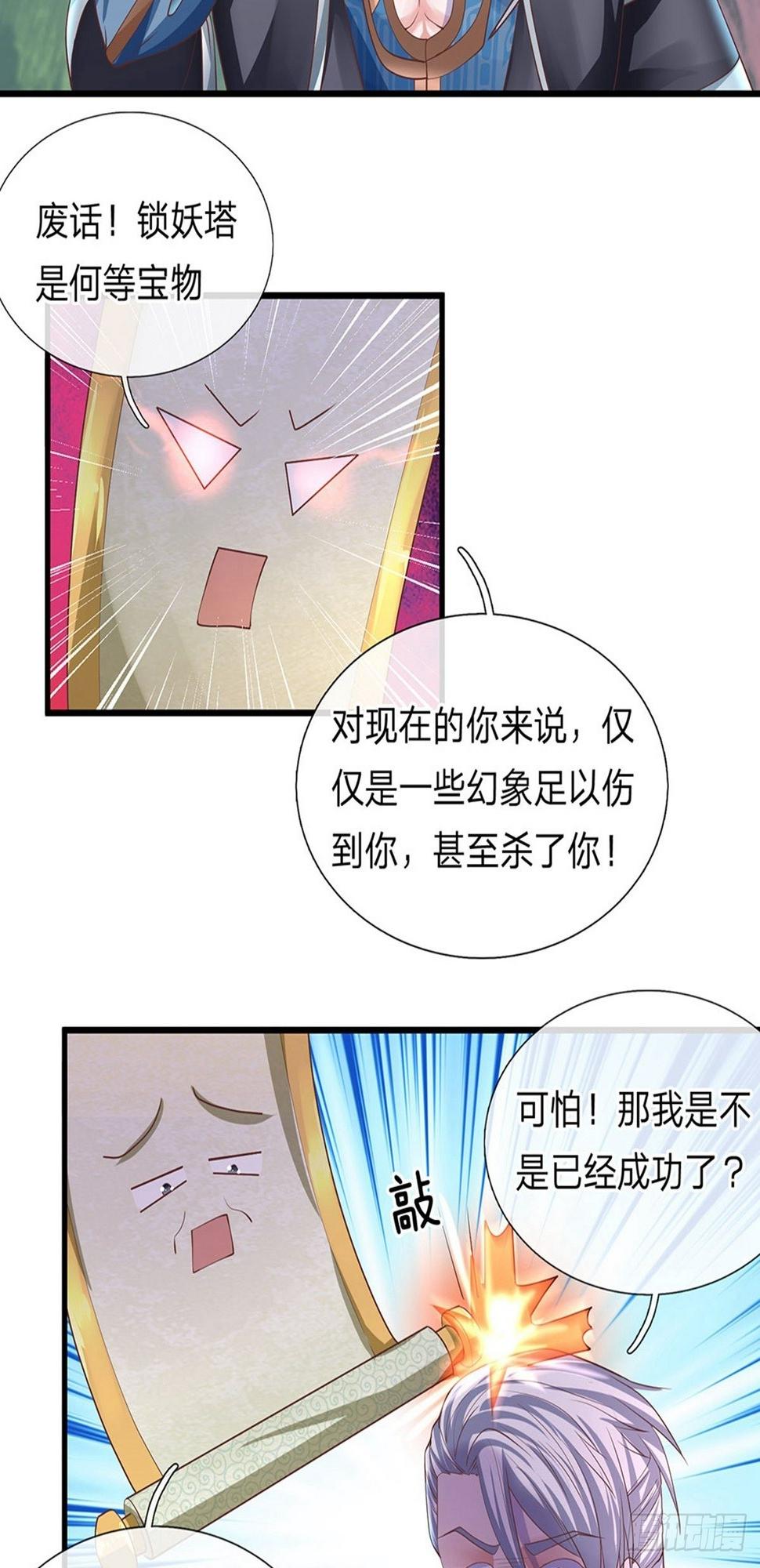 修罗剑尊韩漫全集-第50话 有我助你，必能炼化无删减无遮挡章节图片 