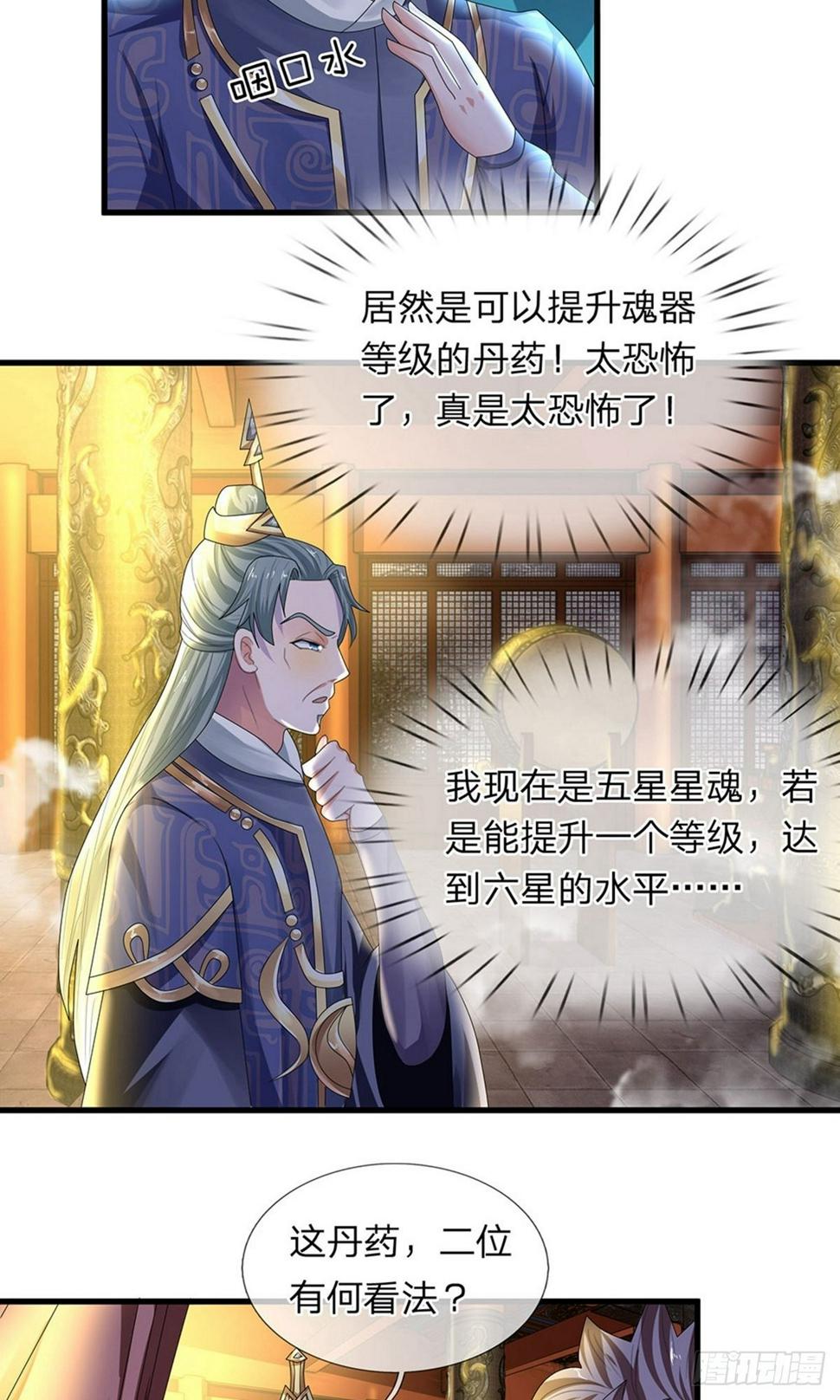 修罗剑尊韩漫全集-第51话 利用秘法，引出剑魂无删减无遮挡章节图片 
