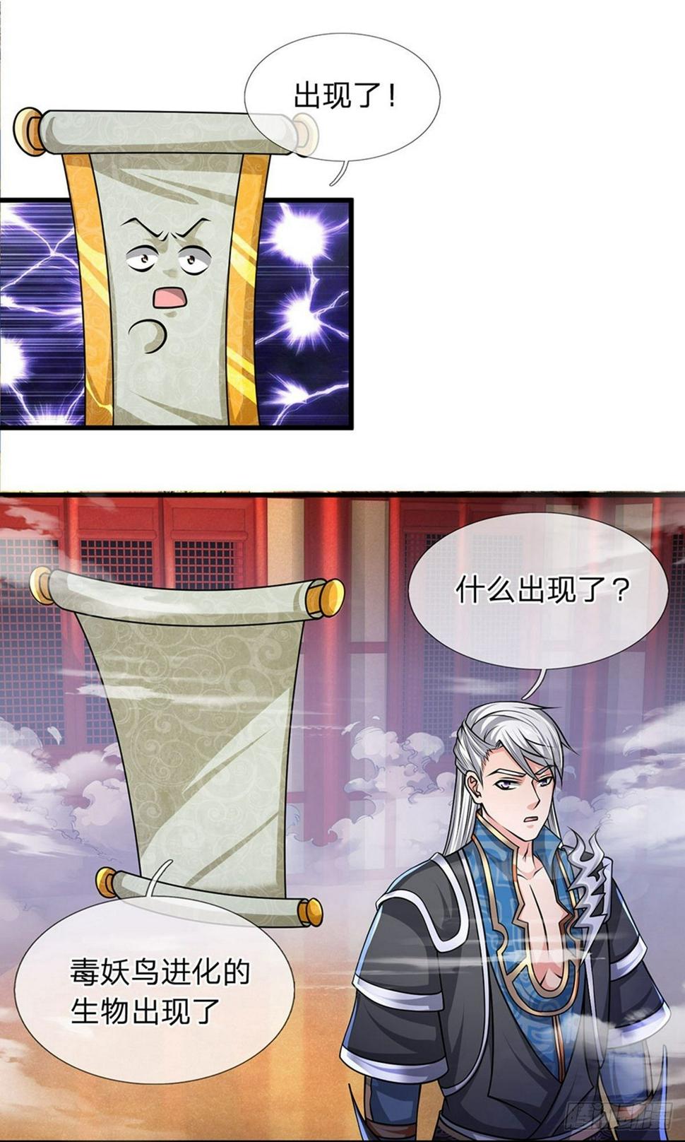 修罗剑尊韩漫全集-第52话 化险为夷，成功炼化无删减无遮挡章节图片 