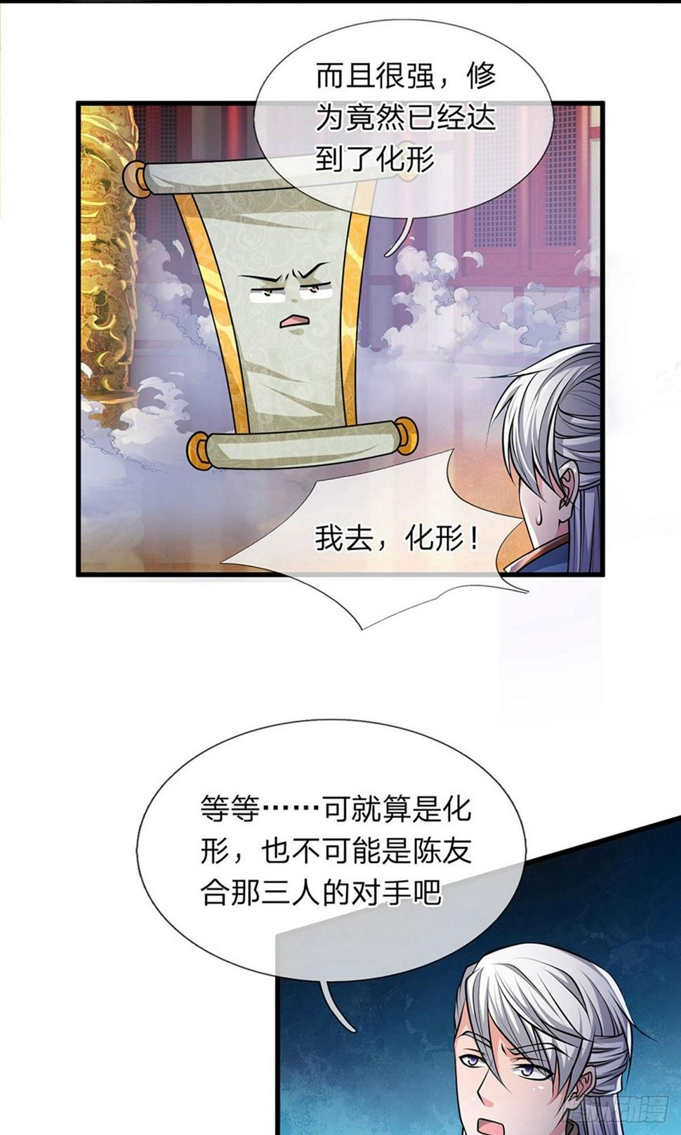 修罗剑尊韩漫全集-第52话 化险为夷，成功炼化无删减无遮挡章节图片 