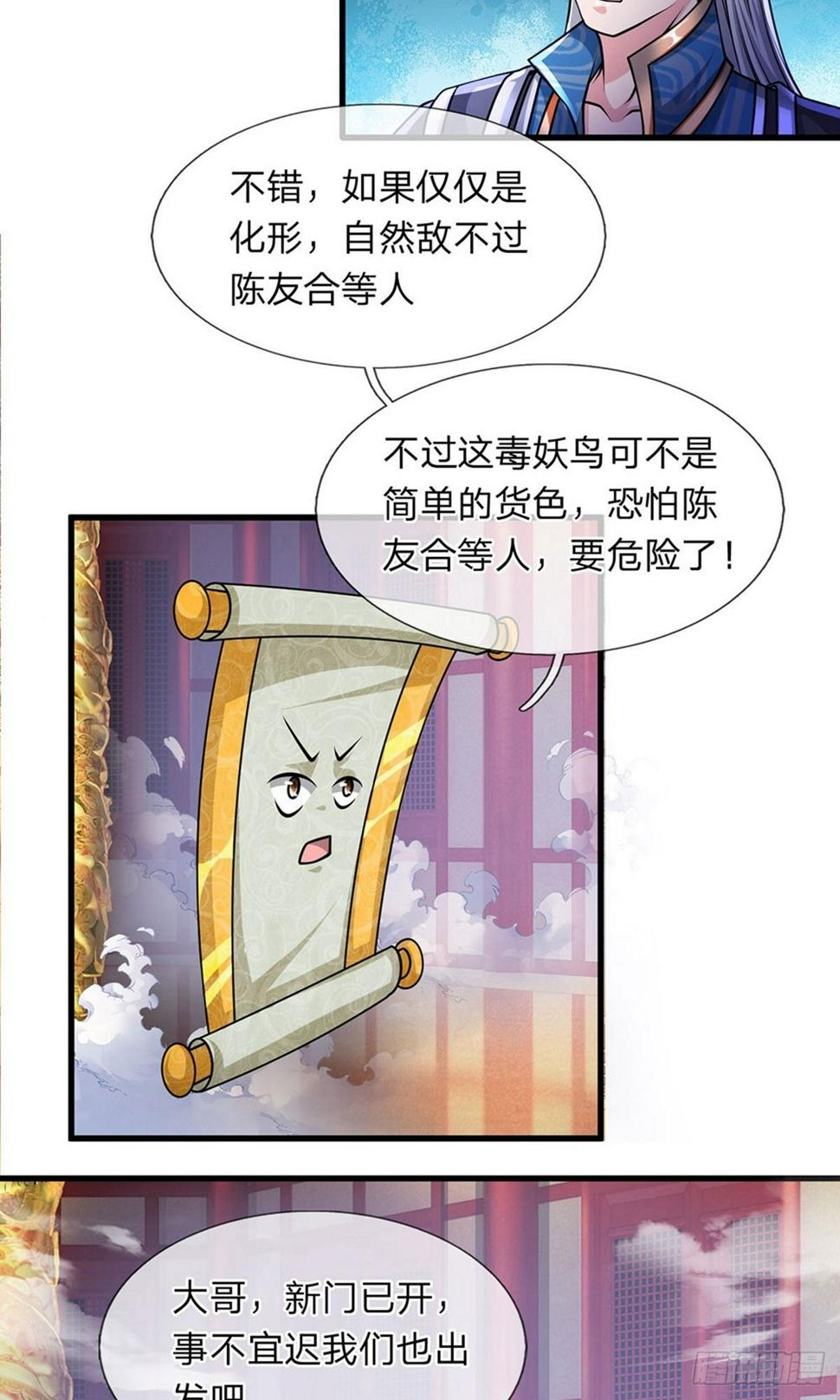 修罗剑尊韩漫全集-第52话 化险为夷，成功炼化无删减无遮挡章节图片 
