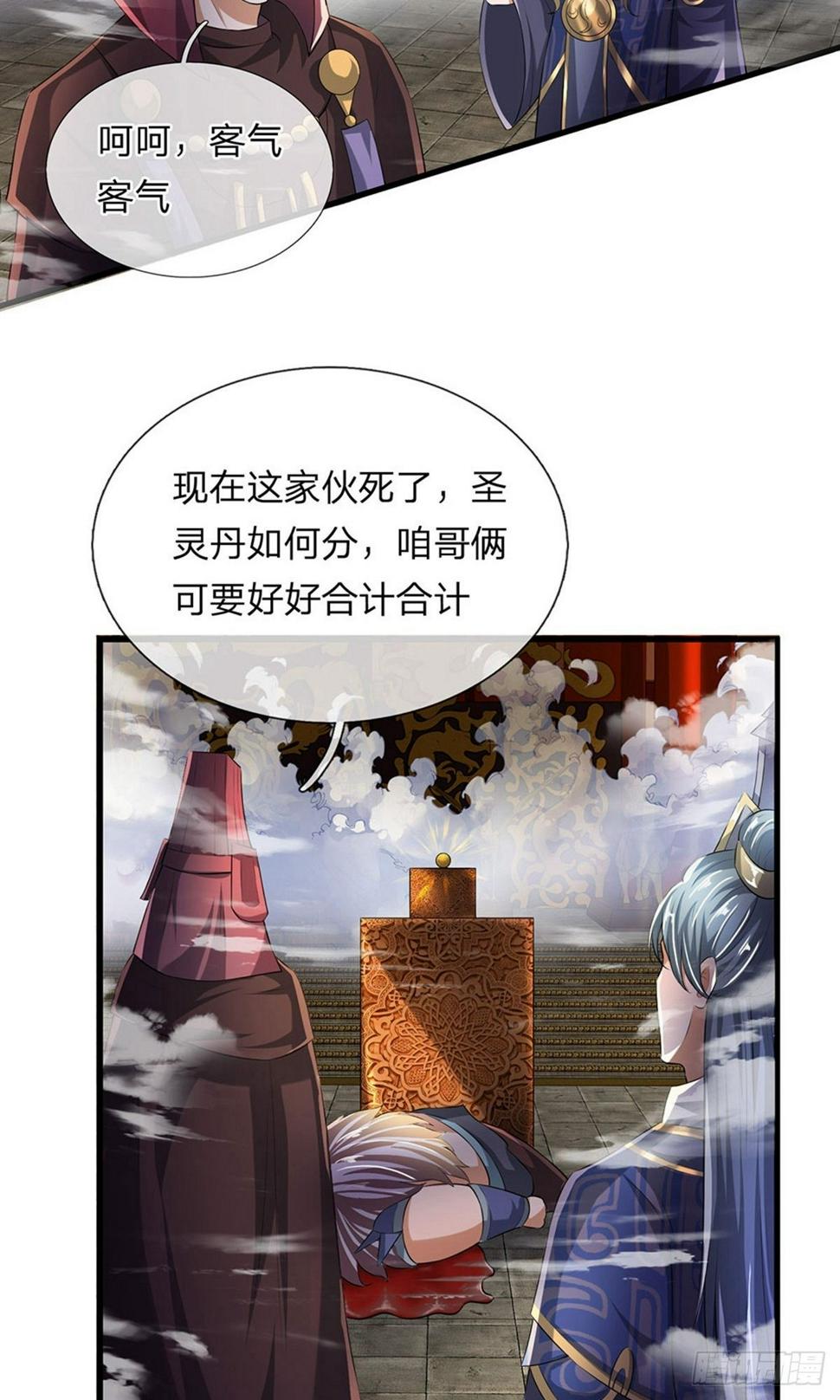 修罗剑尊韩漫全集-第54话 事不宜迟，赶快出发无删减无遮挡章节图片 