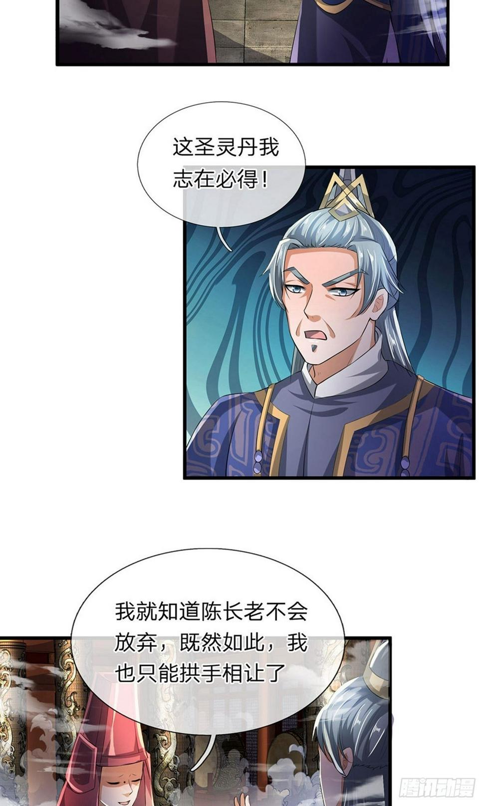 修罗剑尊韩漫全集-第54话 事不宜迟，赶快出发无删减无遮挡章节图片 