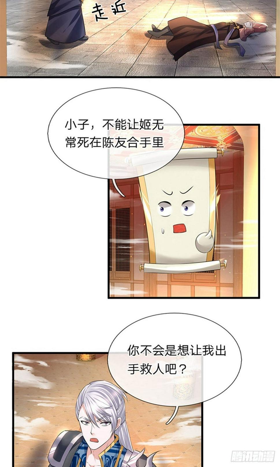 修罗剑尊韩漫全集-第56话 残害同伴，贪婪无度无删减无遮挡章节图片 