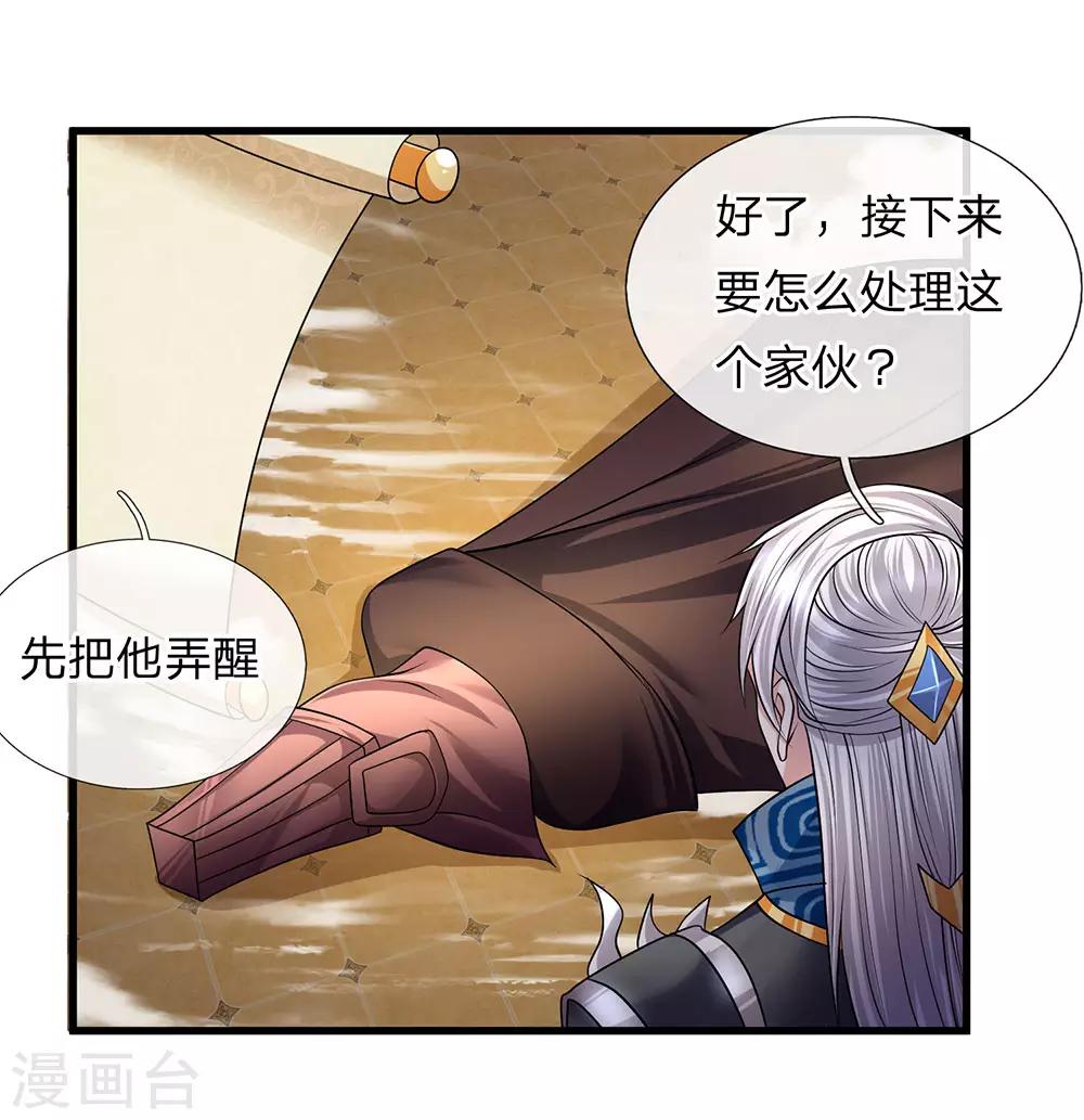 修罗剑尊韩漫全集-第61话 抓紧时间，调理身体无删减无遮挡章节图片 