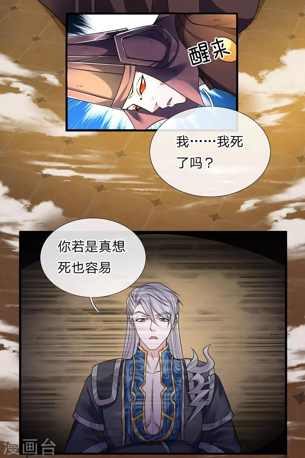 修罗剑尊韩漫全集-第61话 抓紧时间，调理身体无删减无遮挡章节图片 