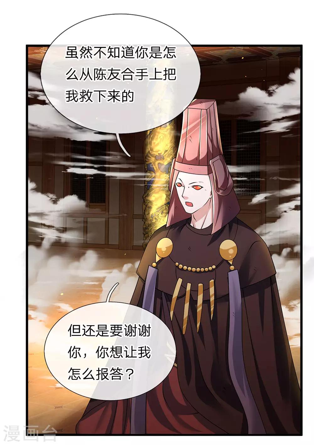 修罗剑尊韩漫全集-第61话 抓紧时间，调理身体无删减无遮挡章节图片 
