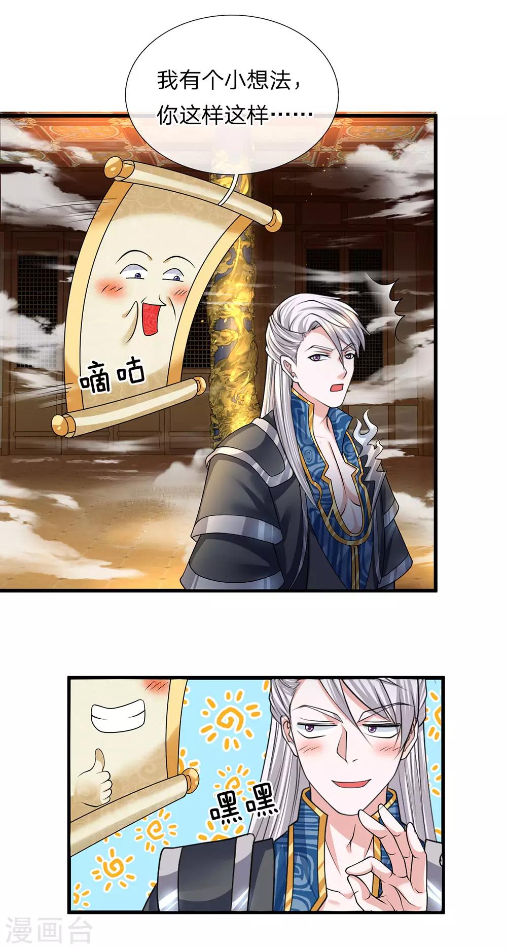 修罗剑尊韩漫全集-第61话 抓紧时间，调理身体无删减无遮挡章节图片 