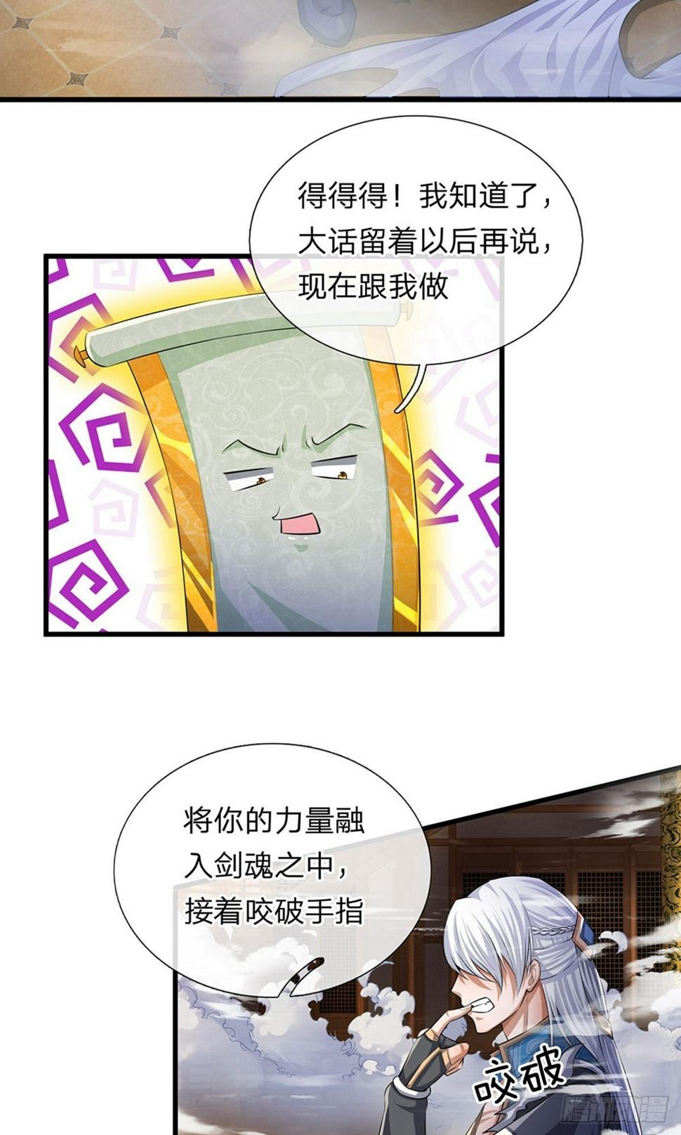 修罗剑尊韩漫全集-第61话 抓紧时间，调理身体无删减无遮挡章节图片 