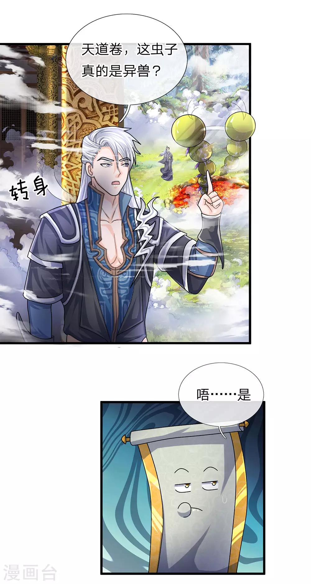 修罗剑尊韩漫全集-第65话 异兽出没，瞬间石化无删减无遮挡章节图片 