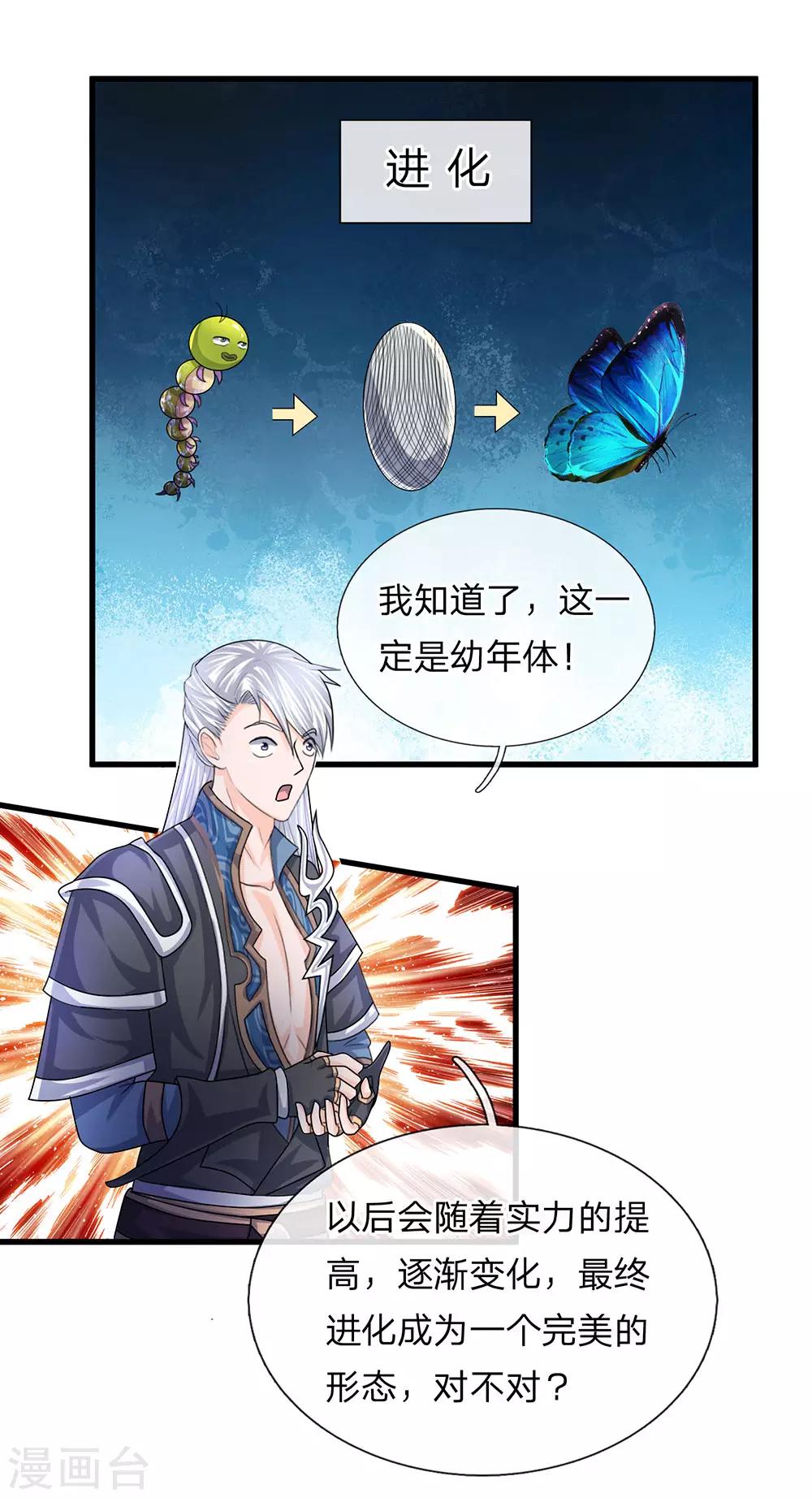 修罗剑尊韩漫全集-第65话 异兽出没，瞬间石化无删减无遮挡章节图片 