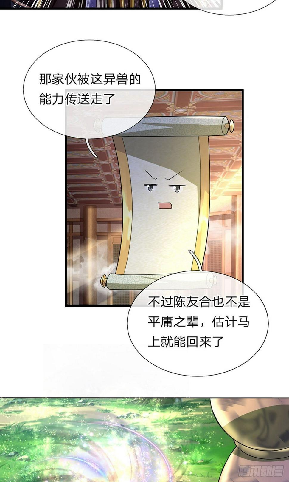 修罗剑尊韩漫全集-第65话 异兽出没，瞬间石化无删减无遮挡章节图片 
