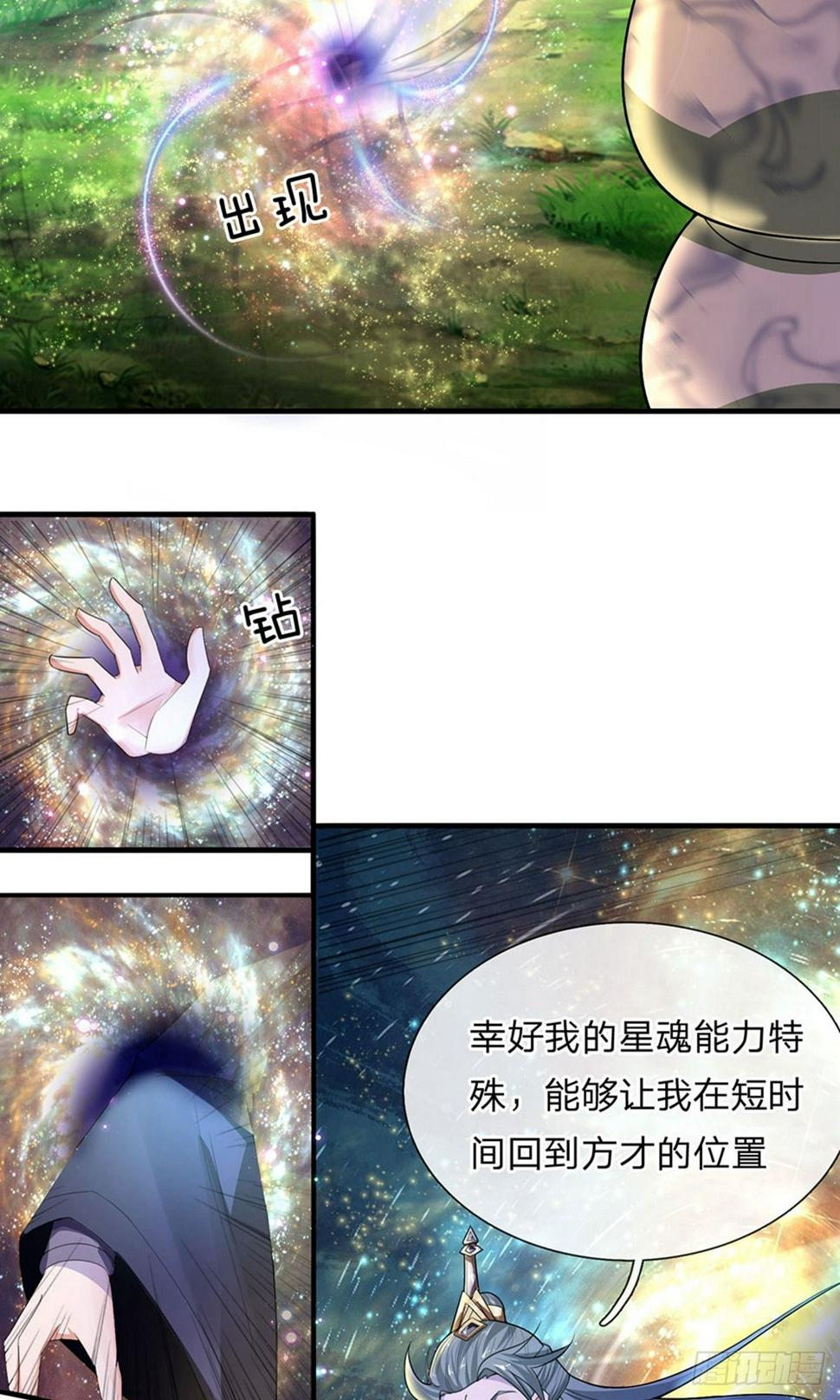 修罗剑尊韩漫全集-第65话 异兽出没，瞬间石化无删减无遮挡章节图片 