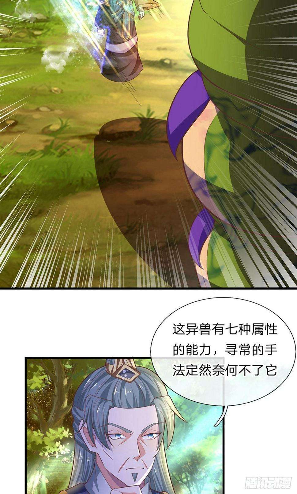 修罗剑尊韩漫全集-第65话 异兽出没，瞬间石化无删减无遮挡章节图片 