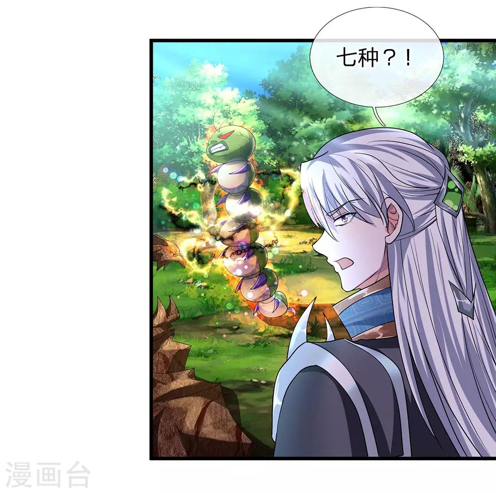 修罗剑尊韩漫全集-第66话 七种属性，天下无敌无删减无遮挡章节图片 