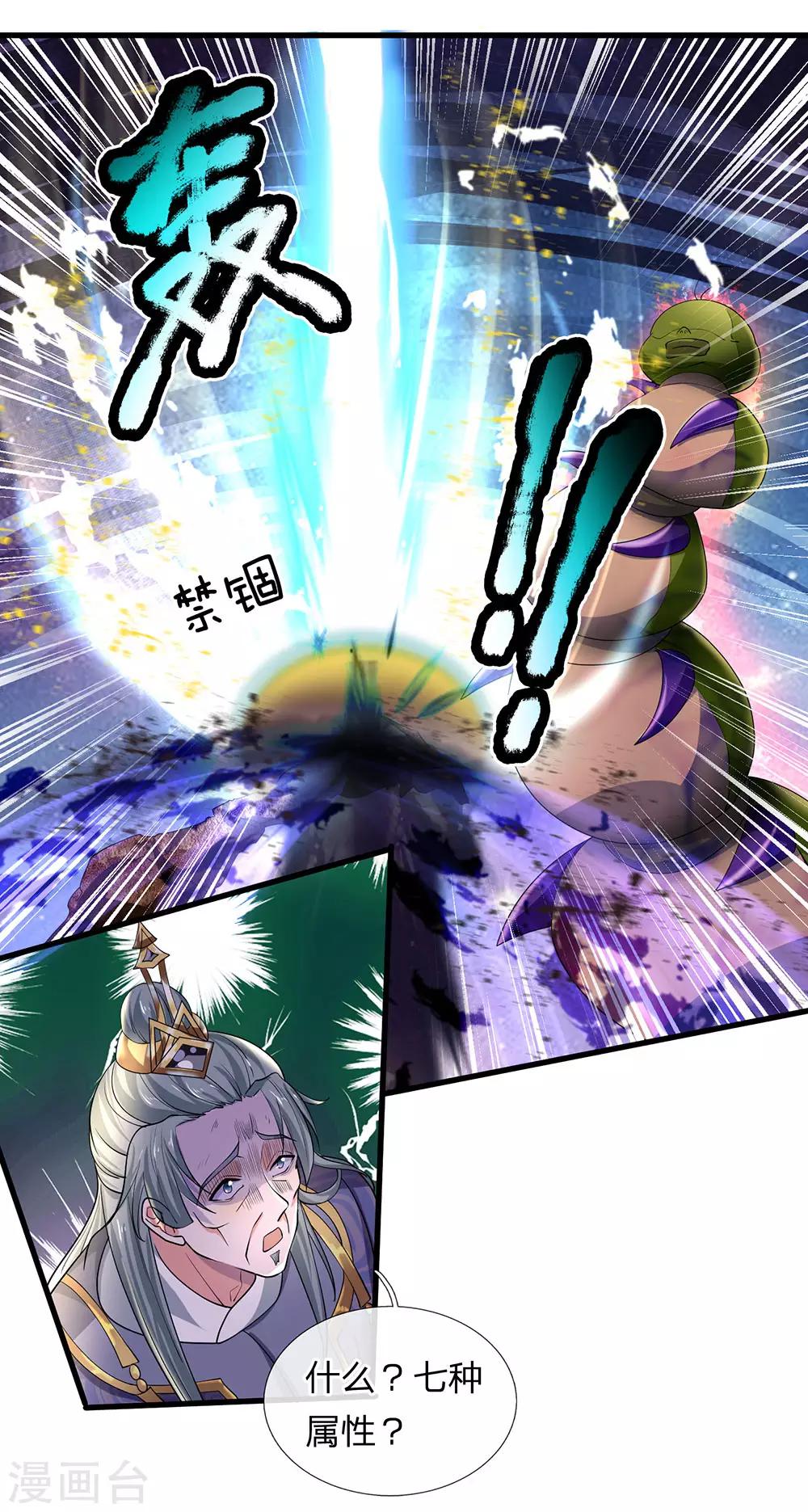 修罗剑尊韩漫全集-第66话 七种属性，天下无敌无删减无遮挡章节图片 