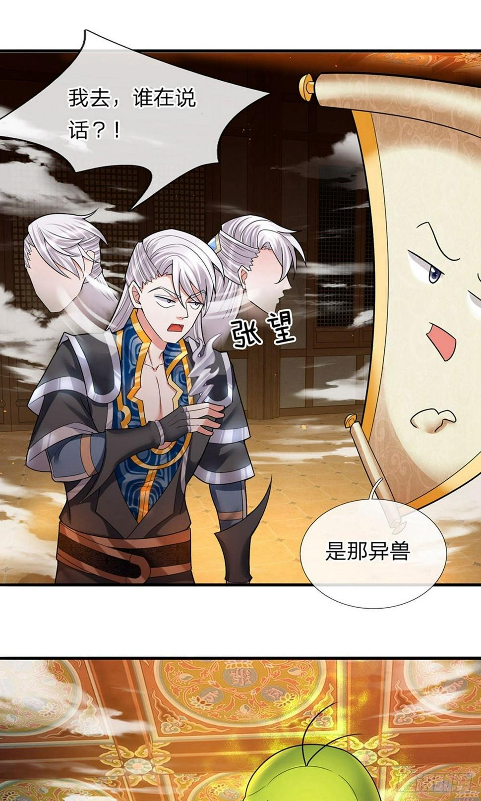 修罗剑尊韩漫全集-第68话 调虎离山，收获异兽无删减无遮挡章节图片 