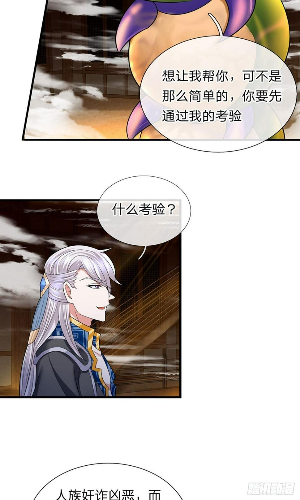修罗剑尊韩漫全集-第68话 调虎离山，收获异兽无删减无遮挡章节图片 