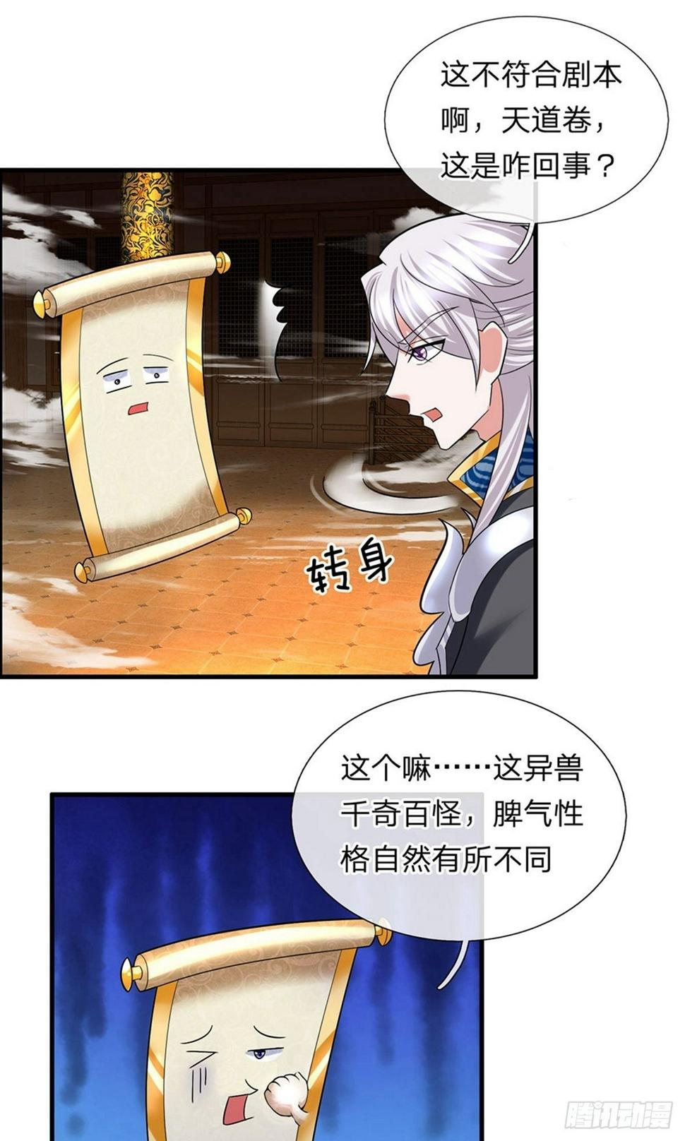 修罗剑尊韩漫全集-第69话 饮你血液，建立联系无删减无遮挡章节图片 
