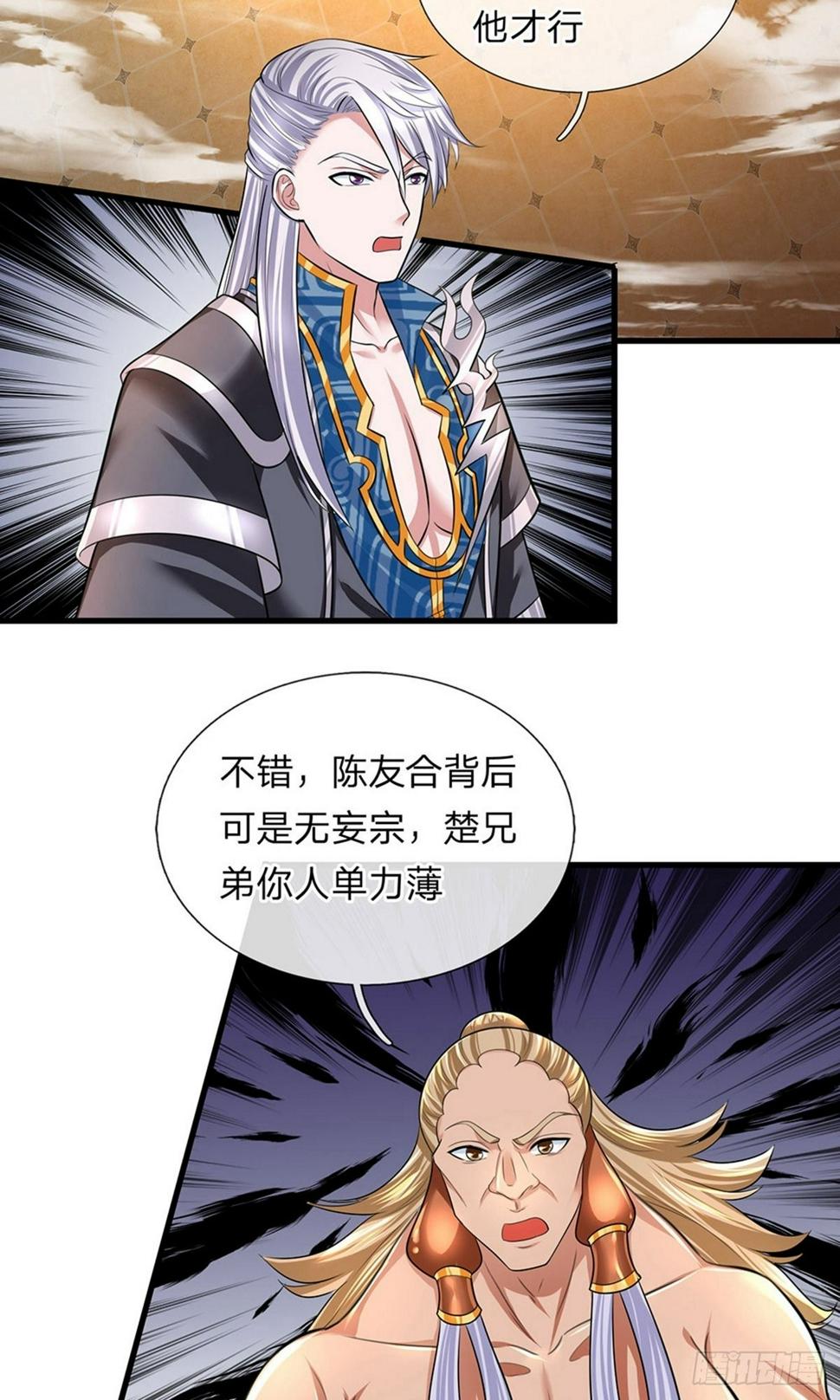 修罗剑尊韩漫全集-第69话 饮你血液，建立联系无删减无遮挡章节图片 