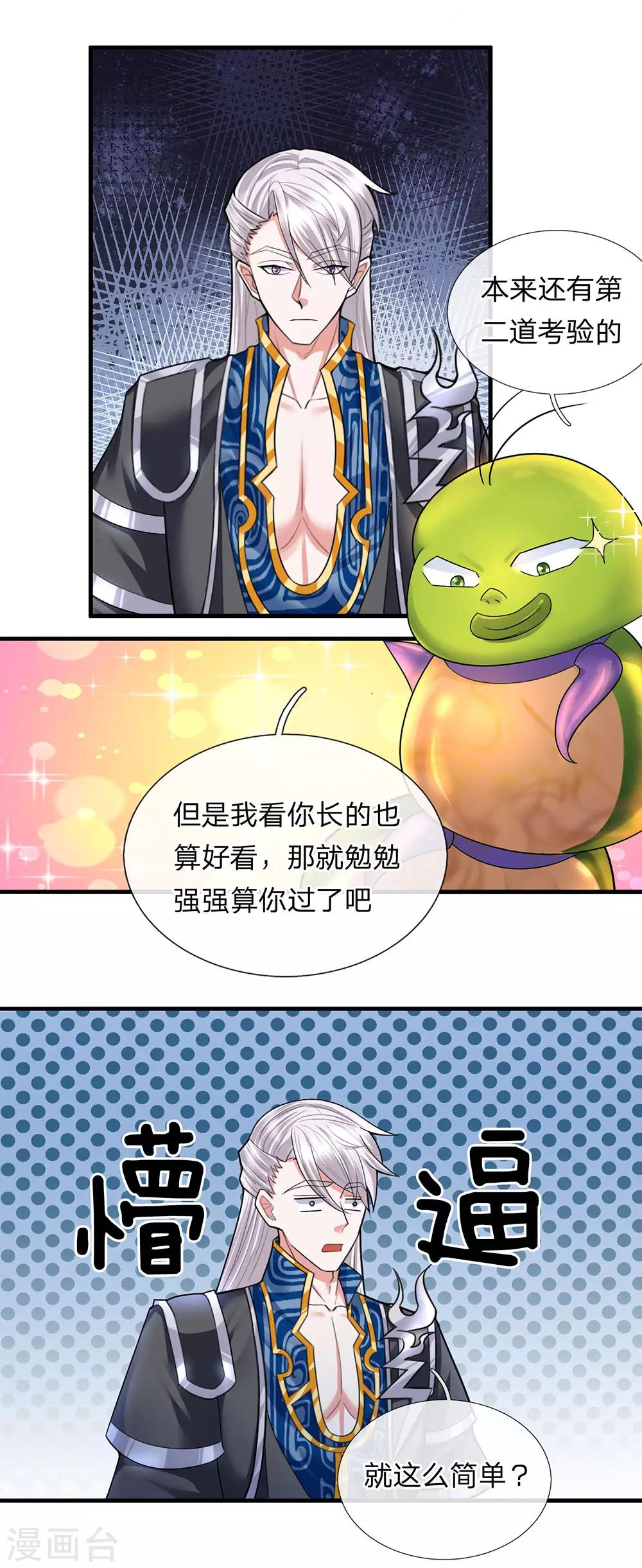 修罗剑尊韩漫全集-第70话 顶天立地，从不吹牛无删减无遮挡章节图片 