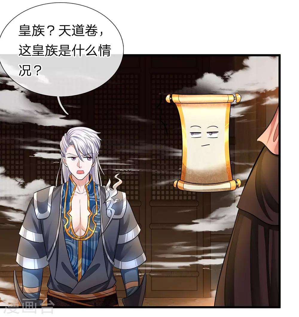 修罗剑尊韩漫全集-第71话 说睡就睡，是条汉子无删减无遮挡章节图片 