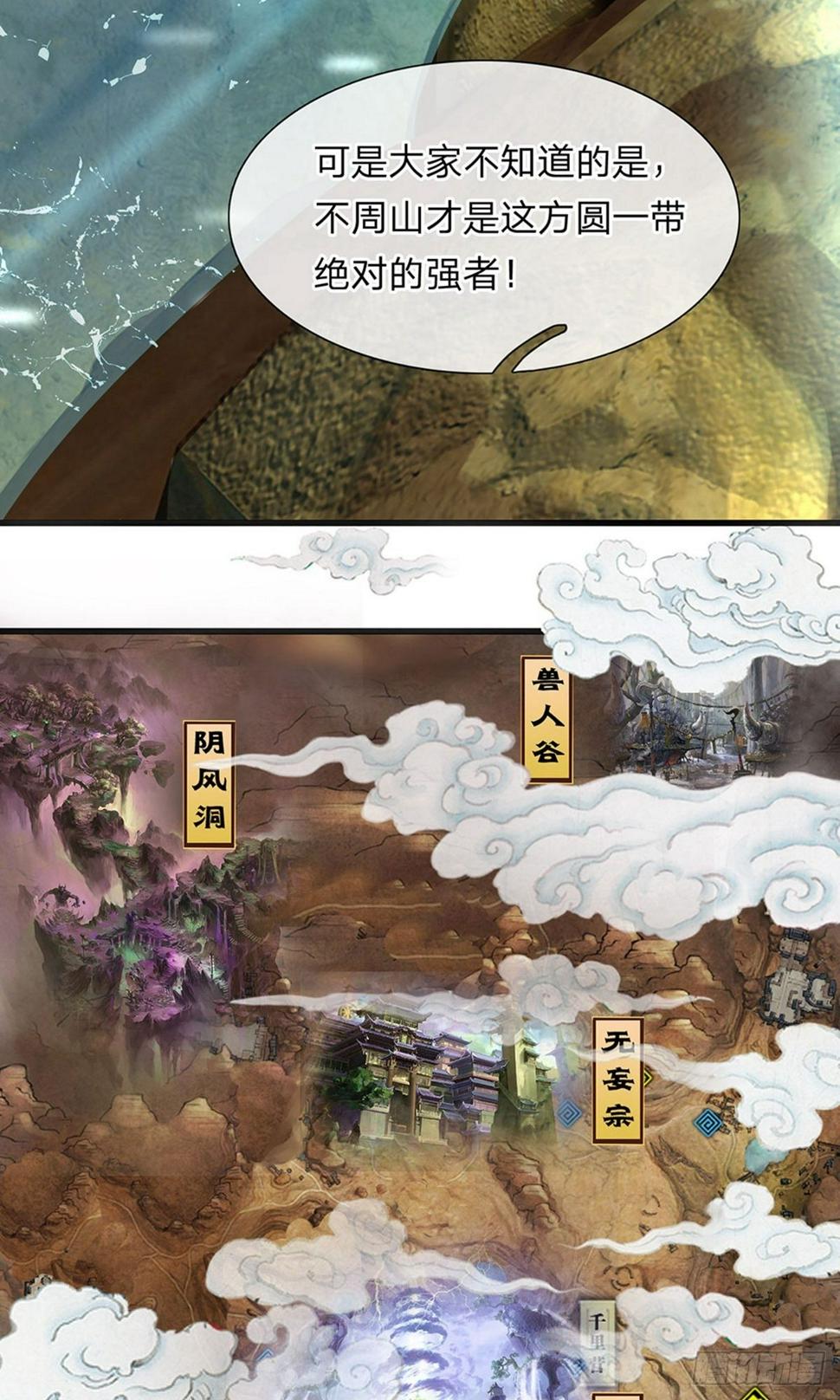 修罗剑尊韩漫全集-第73话 控制妇人，逼迫现身无删减无遮挡章节图片 