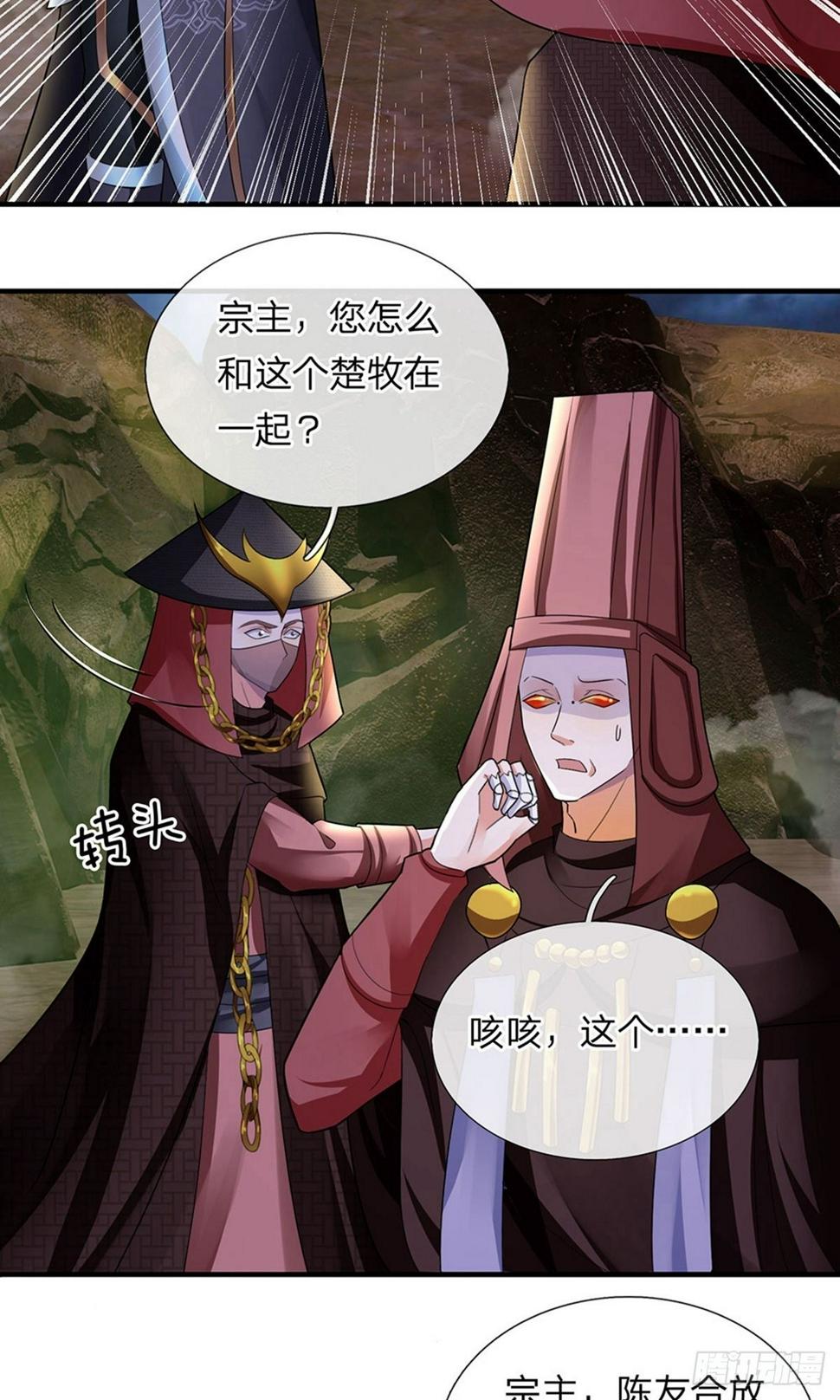 修罗剑尊韩漫全集-第74话 有师可依，得罪不起无删减无遮挡章节图片 