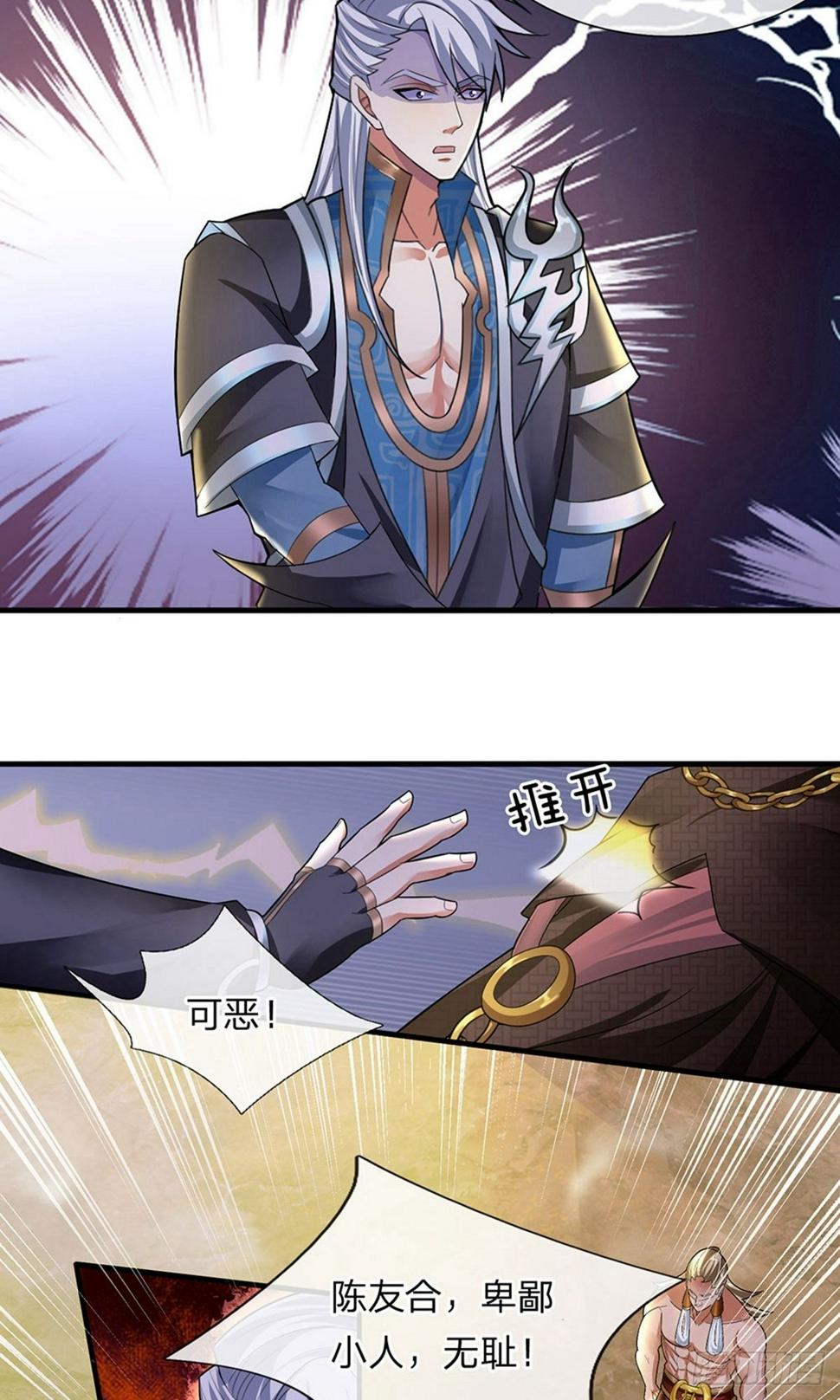 修罗剑尊韩漫全集-第74话 有师可依，得罪不起无删减无遮挡章节图片 