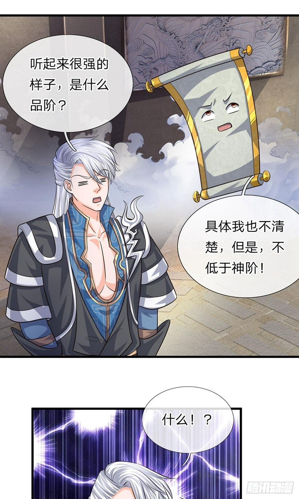 修罗剑尊韩漫全集-第75话 周氏一族，强者如云无删减无遮挡章节图片 