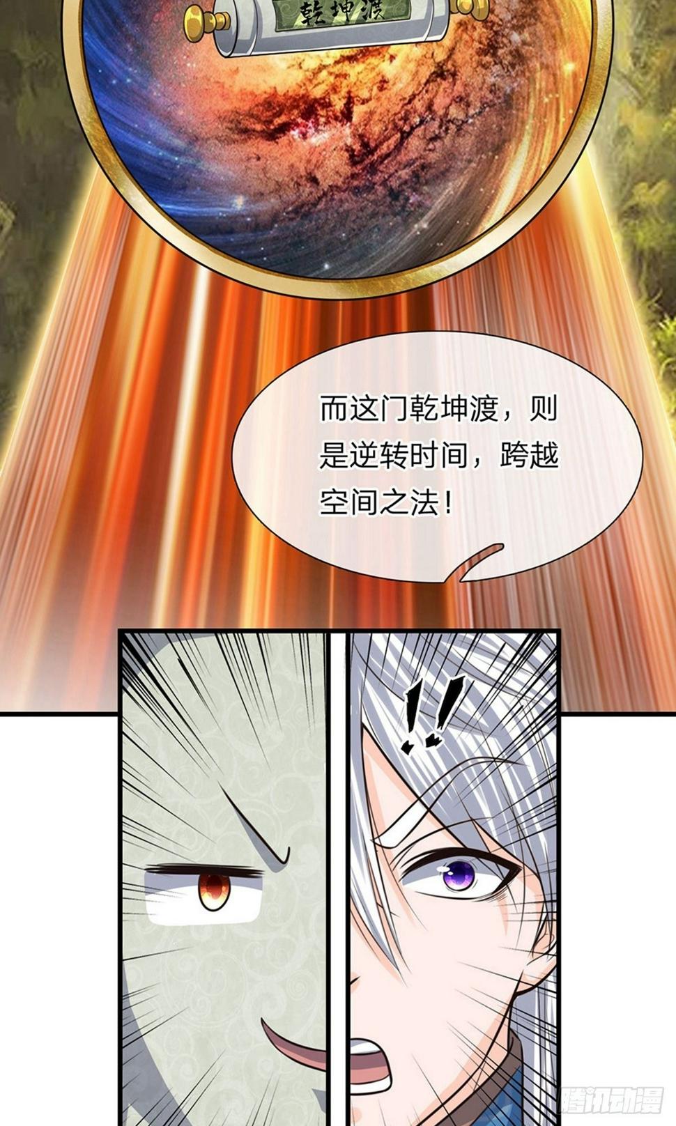 修罗剑尊韩漫全集-第75话 周氏一族，强者如云无删减无遮挡章节图片 
