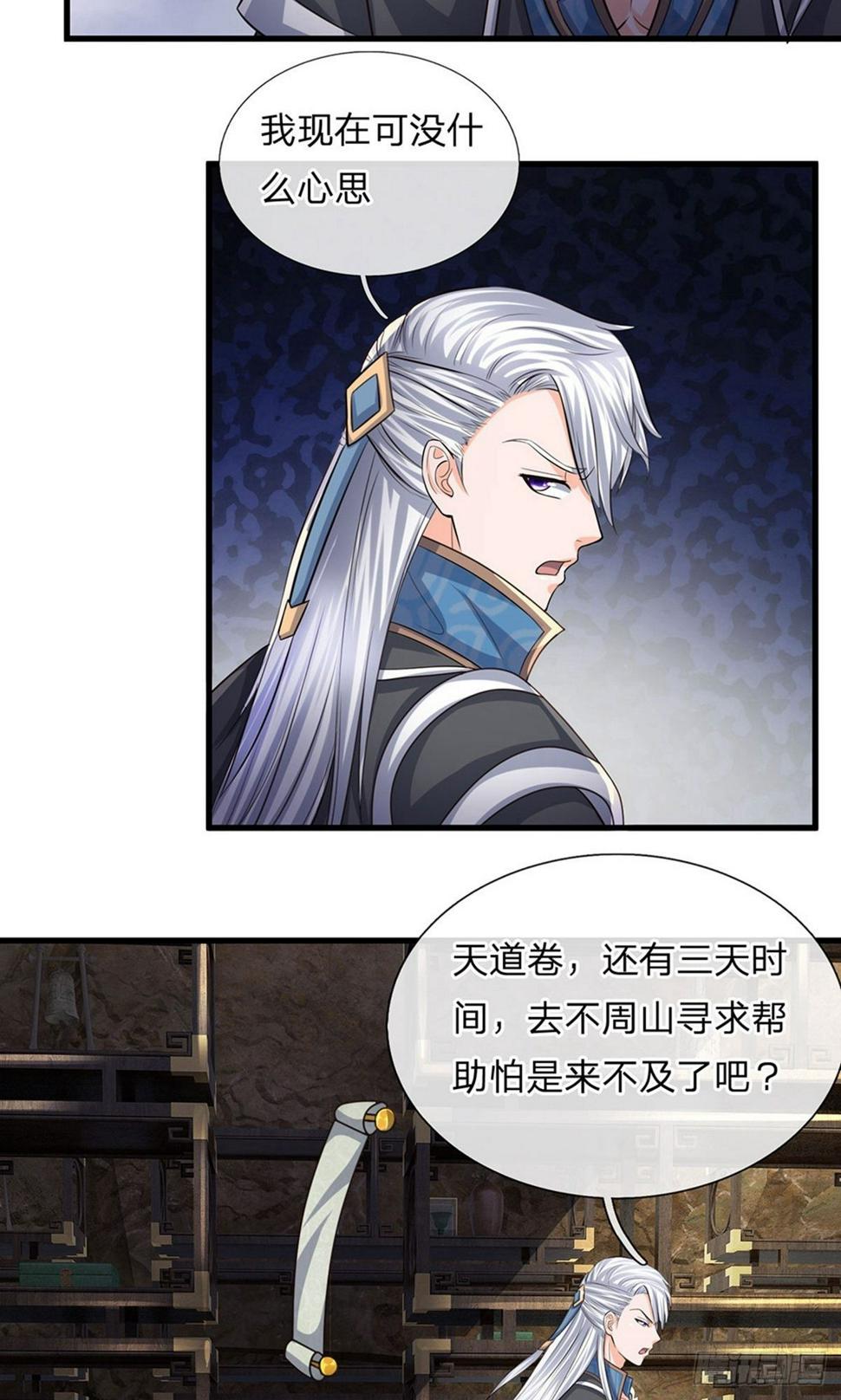 修罗剑尊韩漫全集-第75话 周氏一族，强者如云无删减无遮挡章节图片 