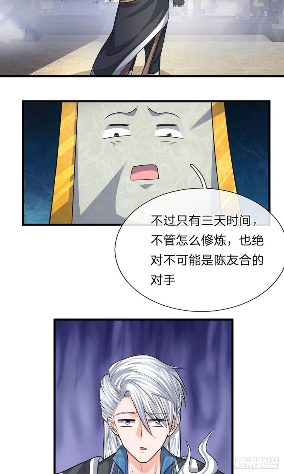 修罗剑尊韩漫全集-第75话 周氏一族，强者如云无删减无遮挡章节图片 