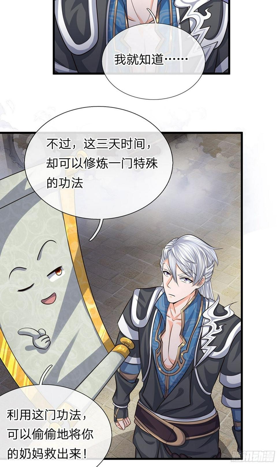 修罗剑尊韩漫全集-第75话 周氏一族，强者如云无删减无遮挡章节图片 
