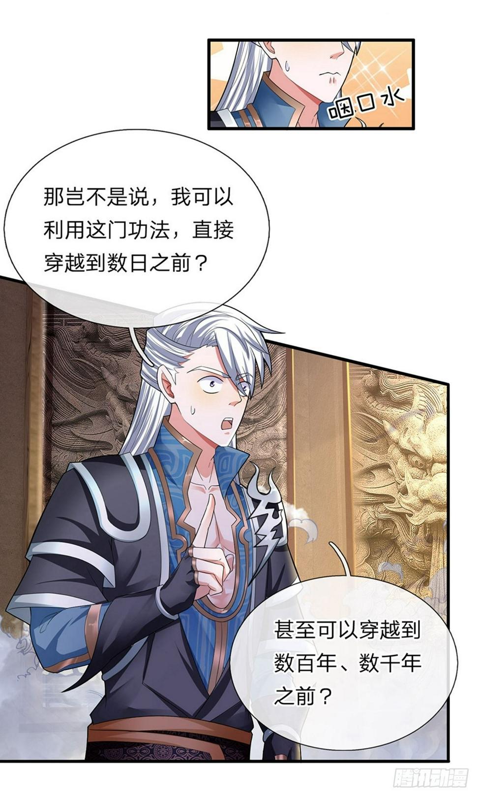 修罗剑尊韩漫全集-第76话 卑鄙小人，无耻之徒无删减无遮挡章节图片 