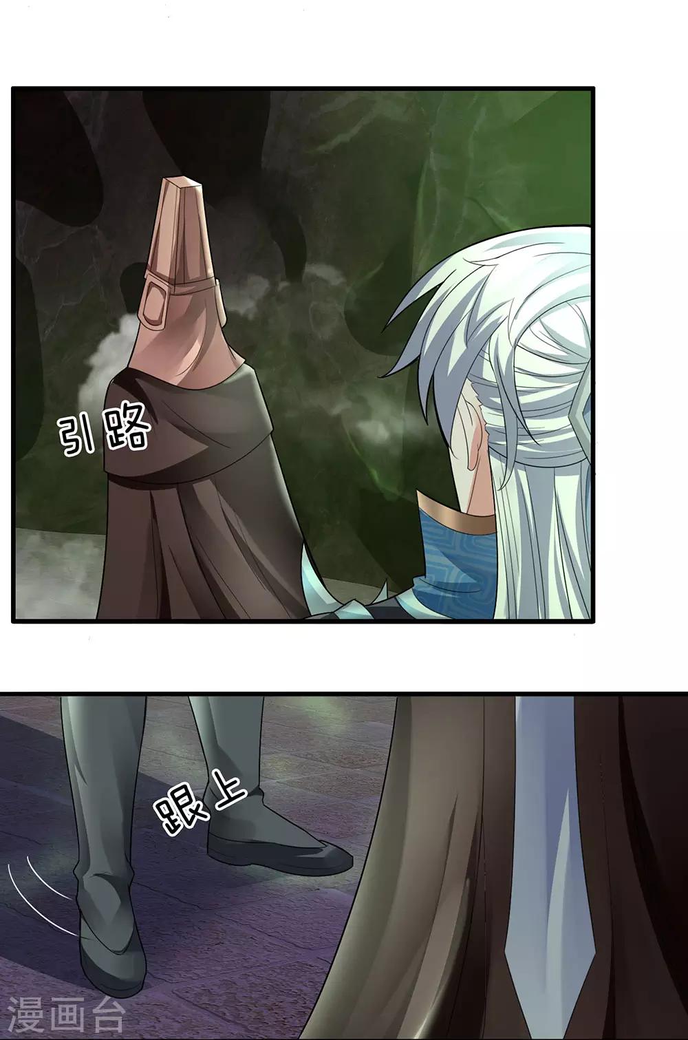 修罗剑尊韩漫全集-第76话 卑鄙小人，无耻之徒无删减无遮挡章节图片 