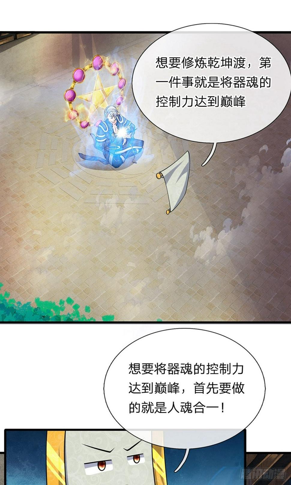 修罗剑尊韩漫全集-第77话 逆转时间，跨越空间无删减无遮挡章节图片 