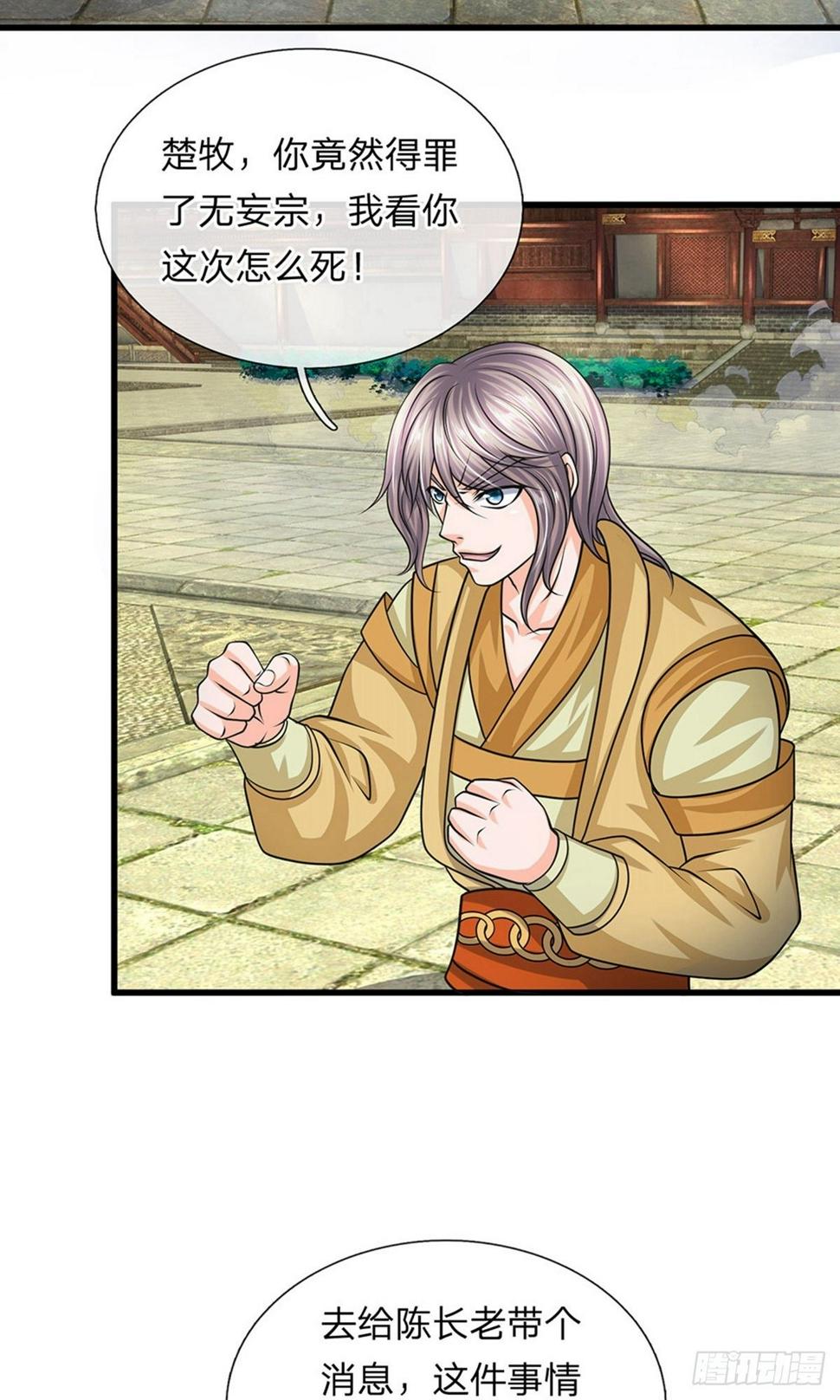 修罗剑尊韩漫全集-第77话 逆转时间，跨越空间无删减无遮挡章节图片 