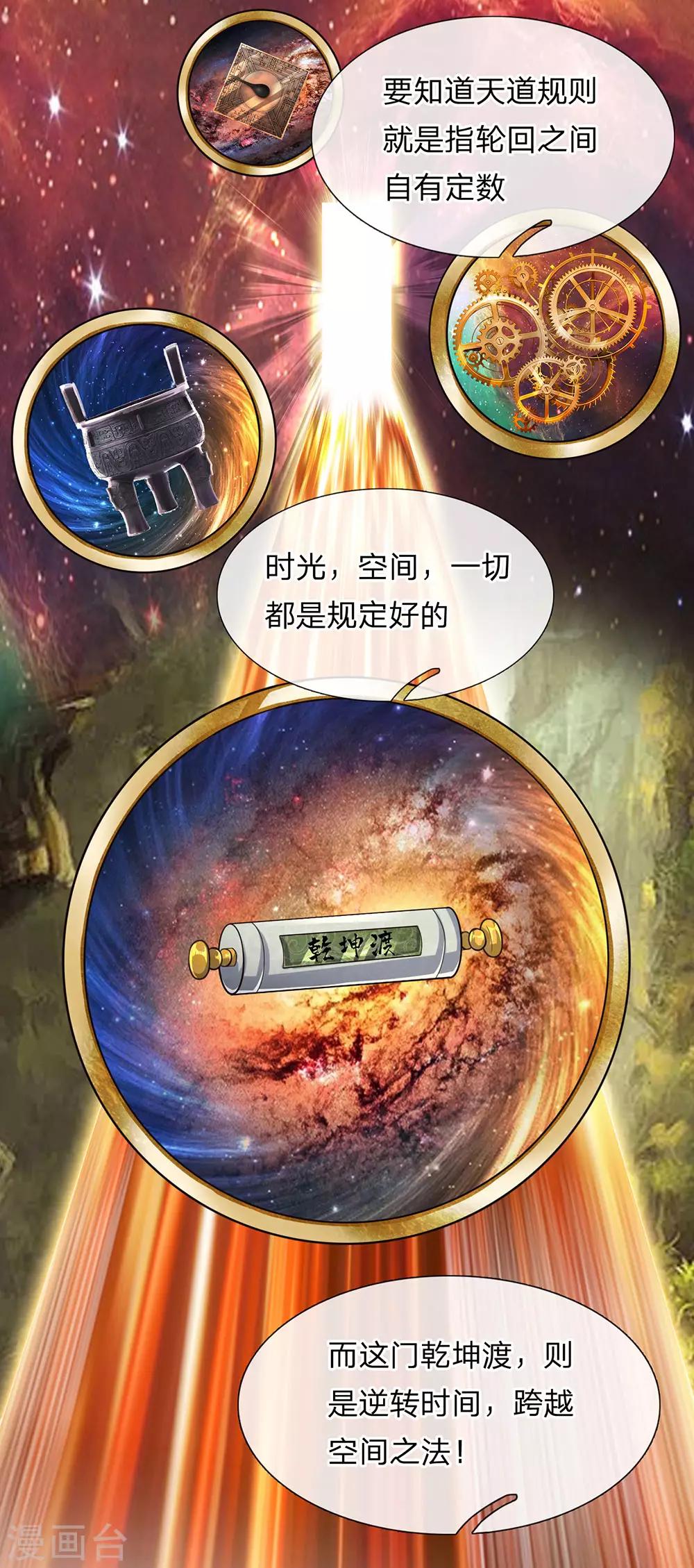 修罗剑尊韩漫全集-第77话 逆转时间，跨越空间无删减无遮挡章节图片 