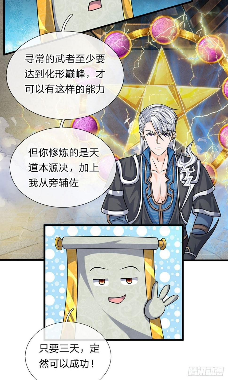 修罗剑尊韩漫全集-第77话 逆转时间，跨越空间无删减无遮挡章节图片 