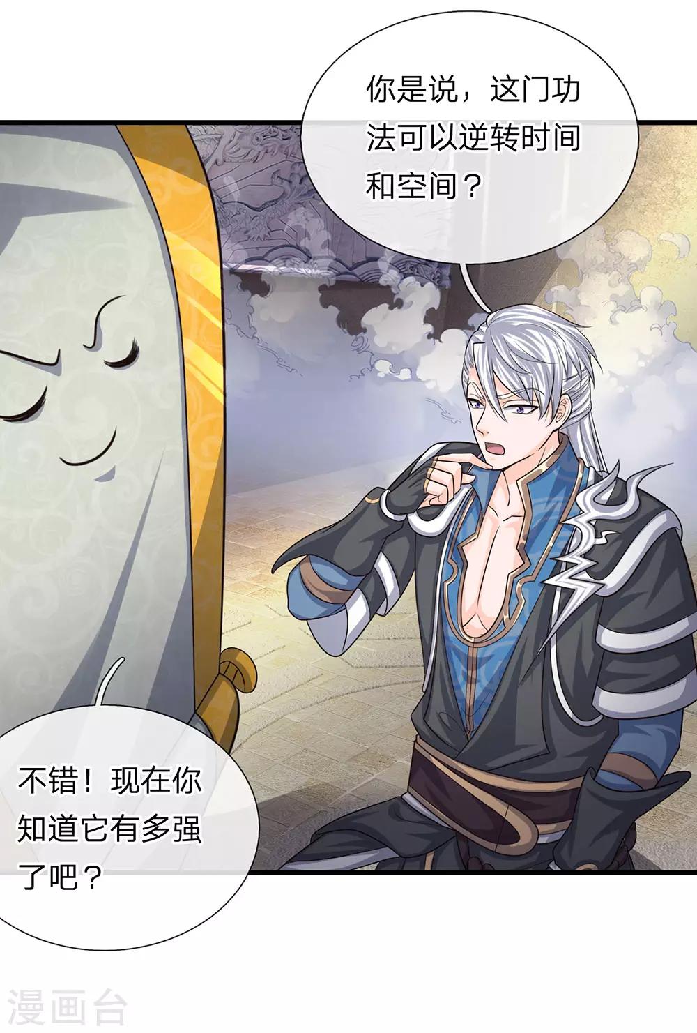 修罗剑尊韩漫全集-第77话 逆转时间，跨越空间无删减无遮挡章节图片 