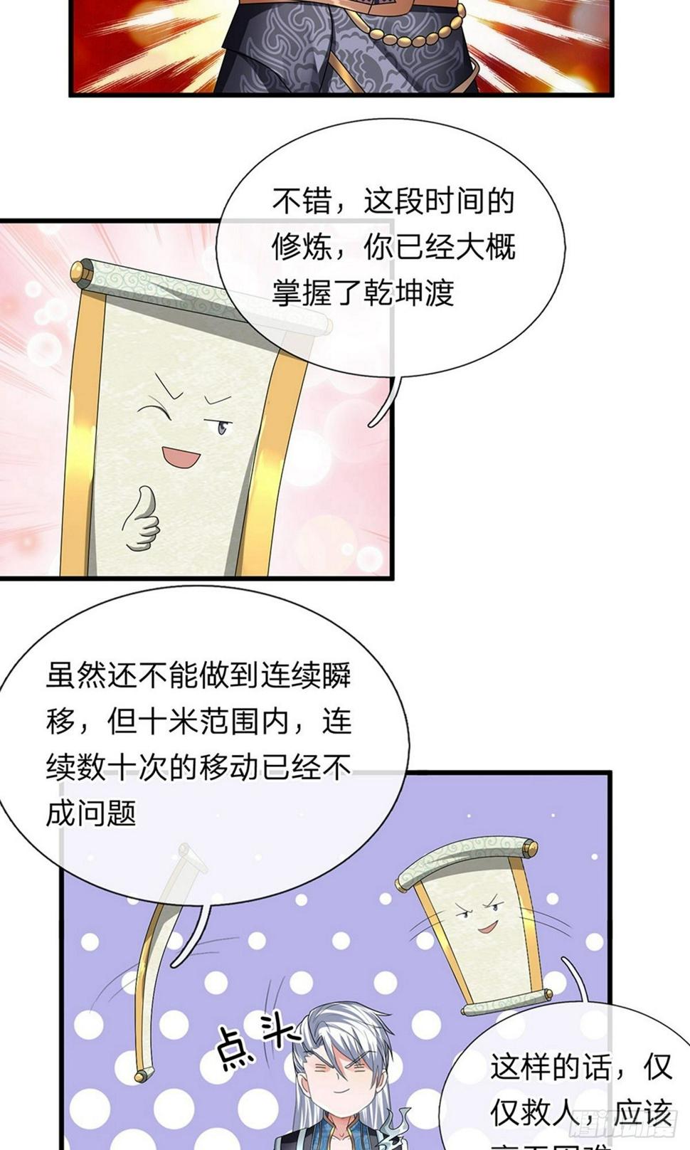 修罗剑尊韩漫全集-第78话 十米之内，随意纵横无删减无遮挡章节图片 